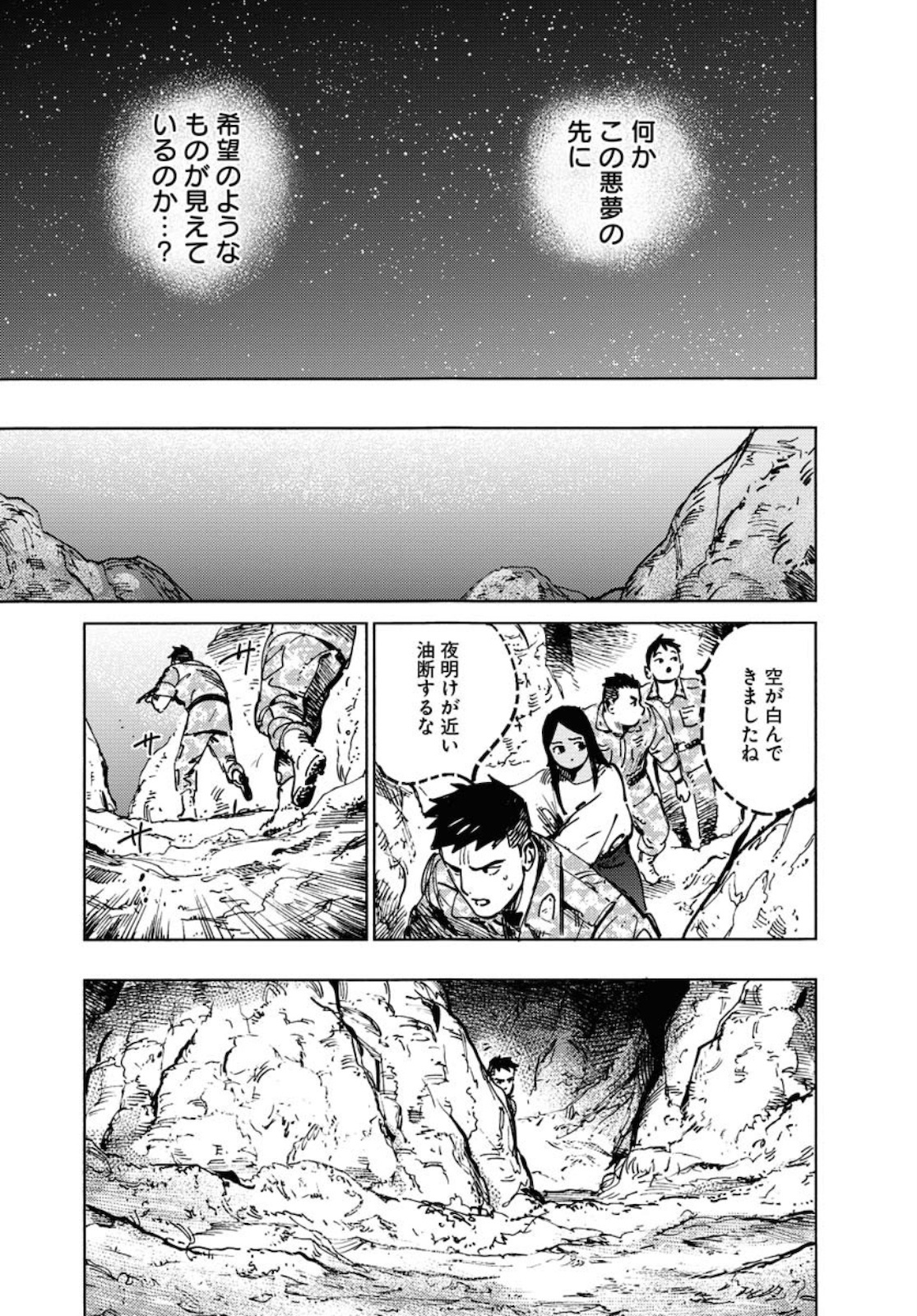 Dobaku no Hana Chap 3 - Pic 15