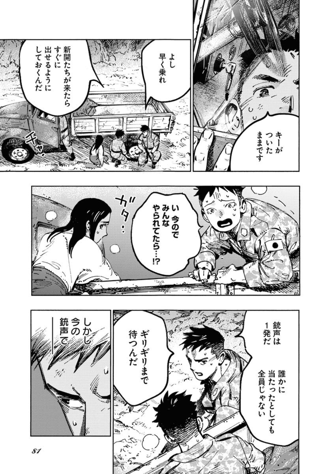 Dobaku no Hana Chap 3 - Pic 19