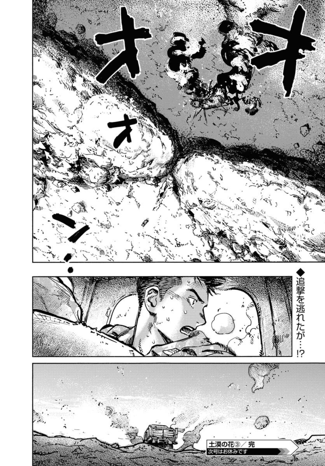 Dobaku no Hana Chap 3 - Pic 36