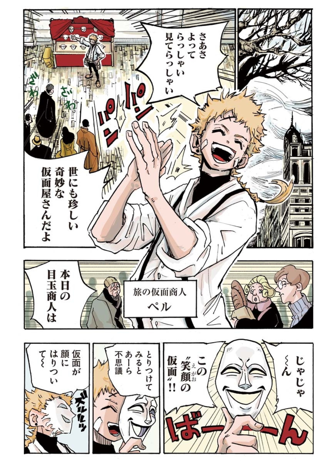 Shuiro no kamen Chapter 1 page 4 - nihonkuni.com