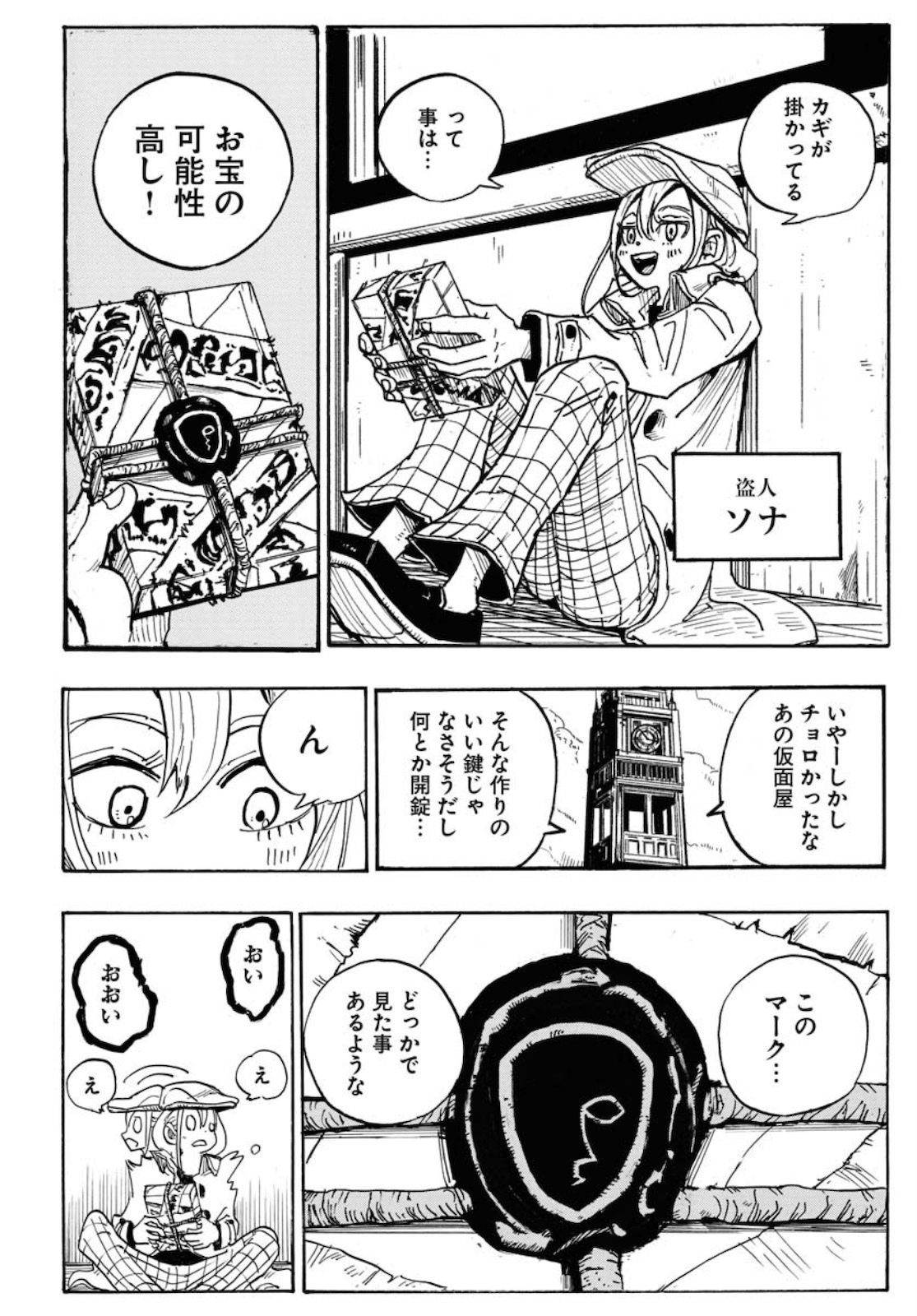 Shuiro no kamen Chapter 1 page 12 - nihonkuni.com