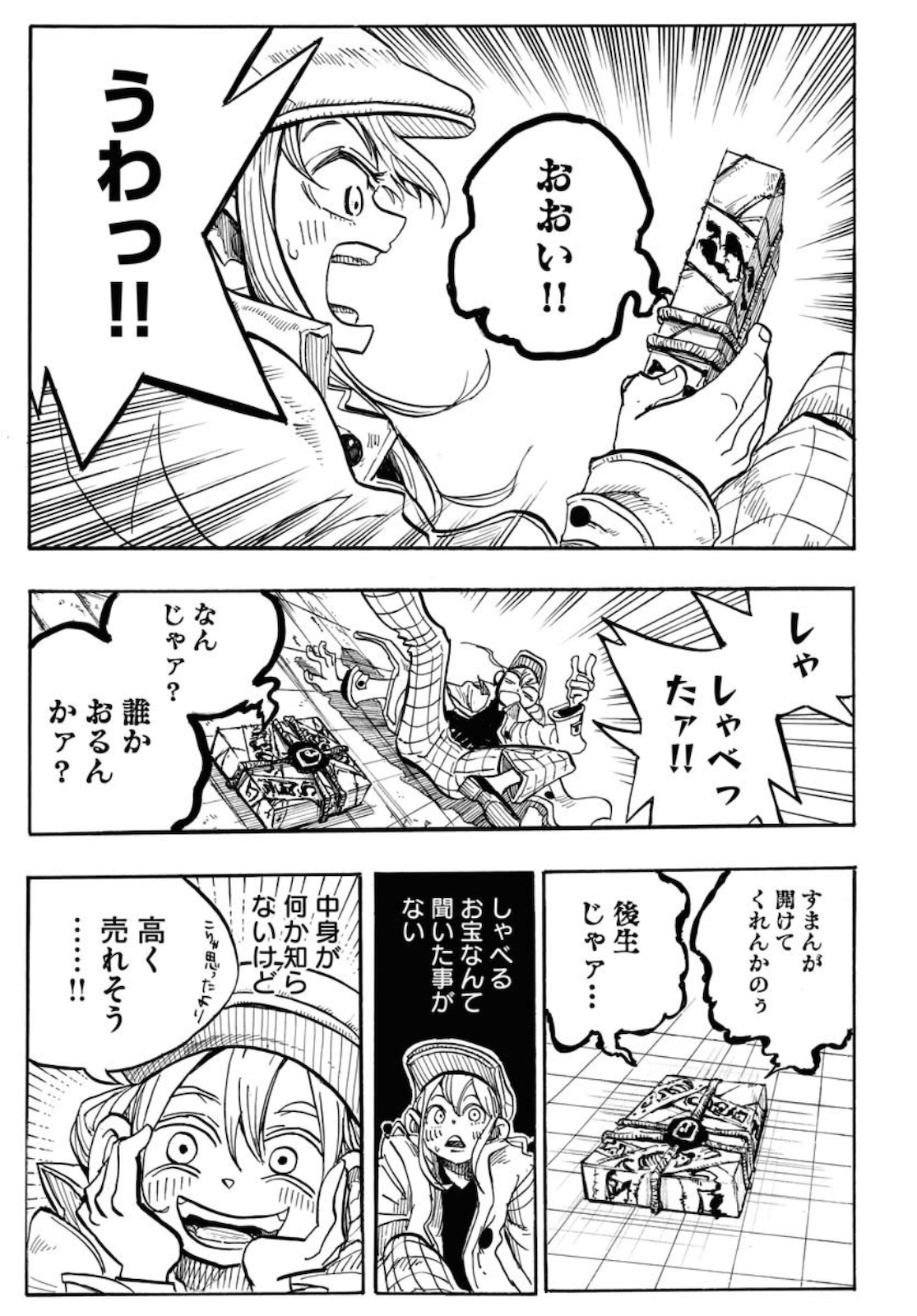 Shuiro no kamen Chapter 1 page 13 - nihonkuni.com