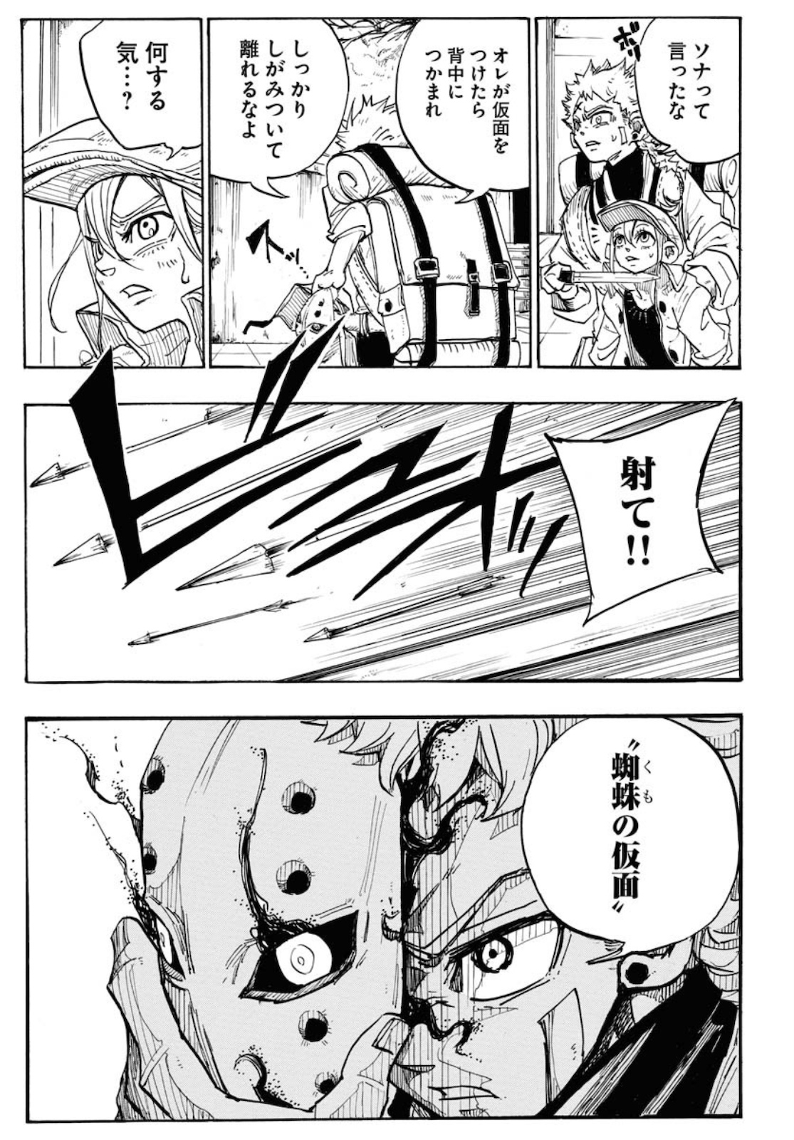 Shuiro no kamen Chapter 1 page 21 - nihonkuni.com