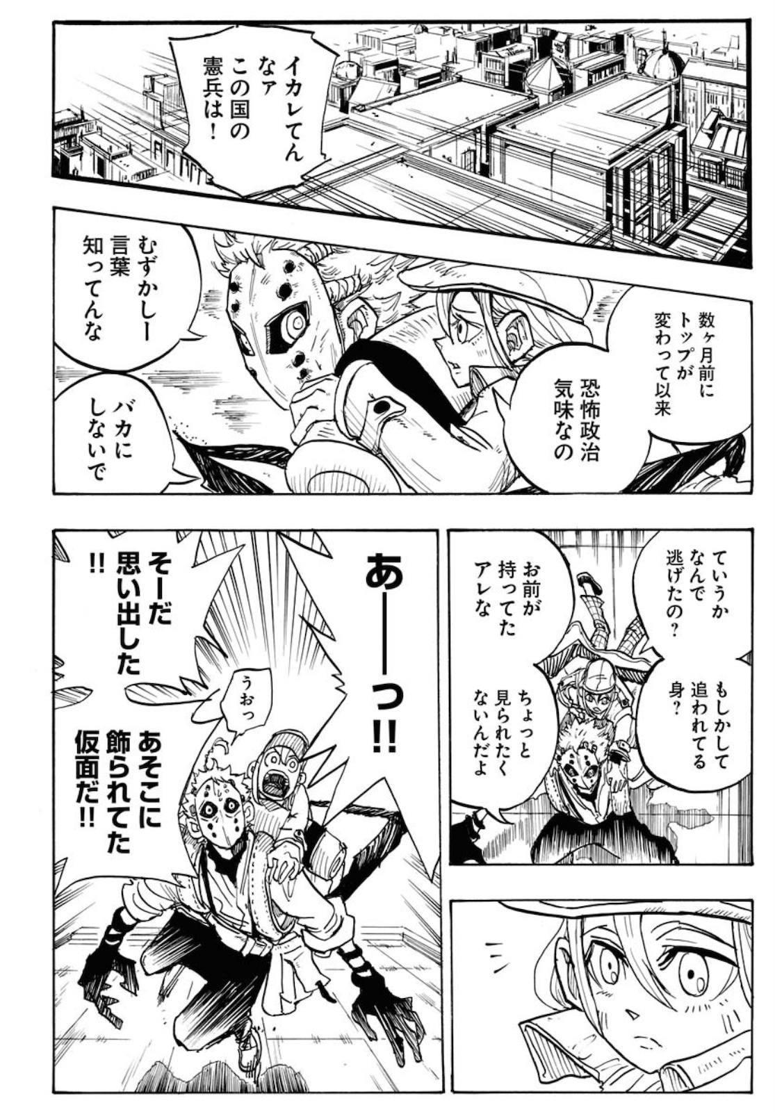 Shuiro no kamen Chapter 1 page 26 - nihonkuni.com