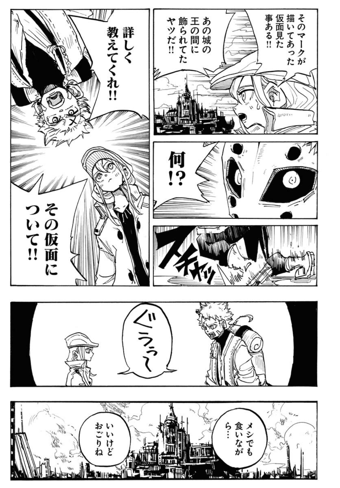 Shuiro no kamen Chapter 1 page 27 - nihonkuni.com