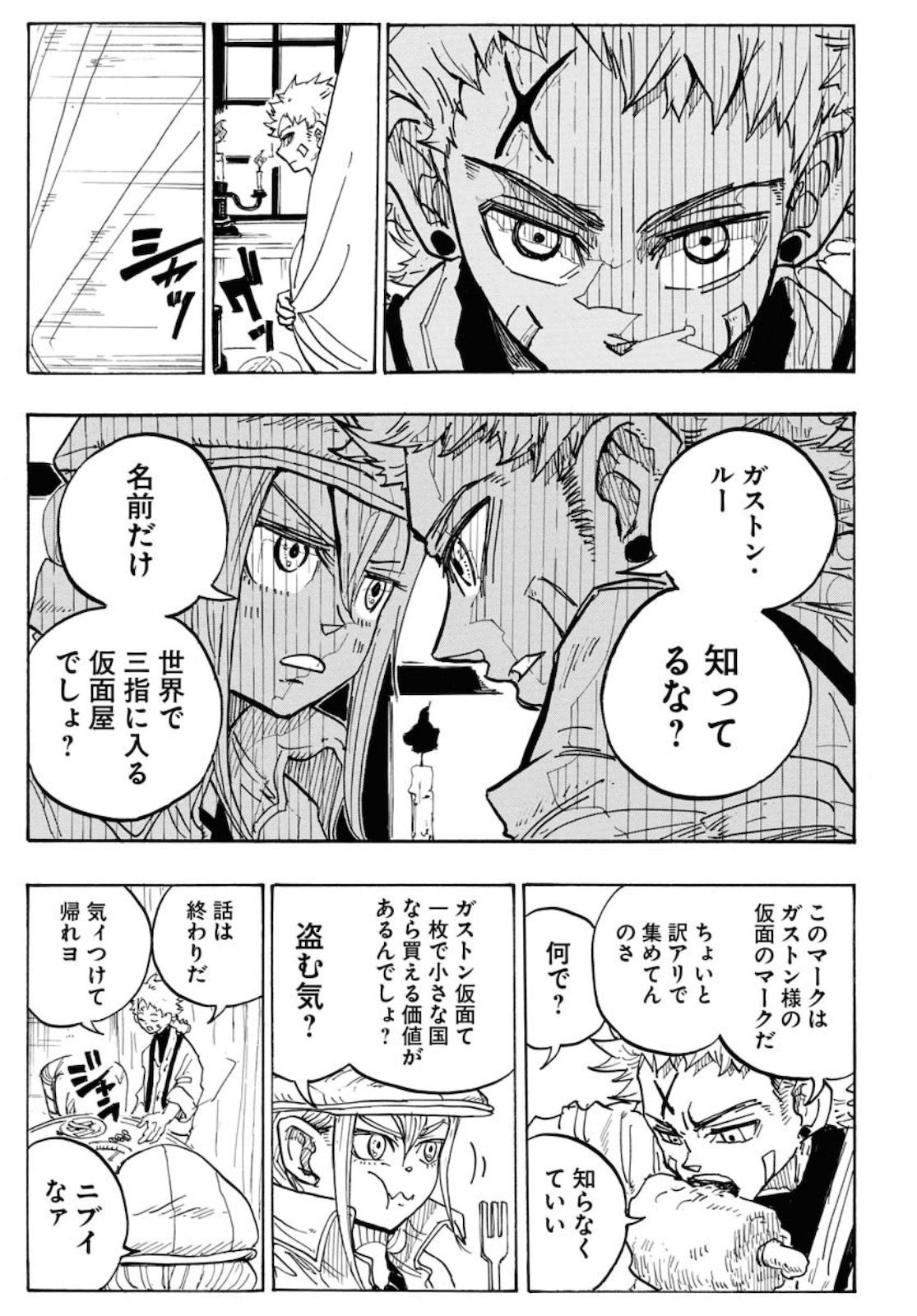 Shuiro no kamen Chapter 1 page 29 - nihonkuni.com