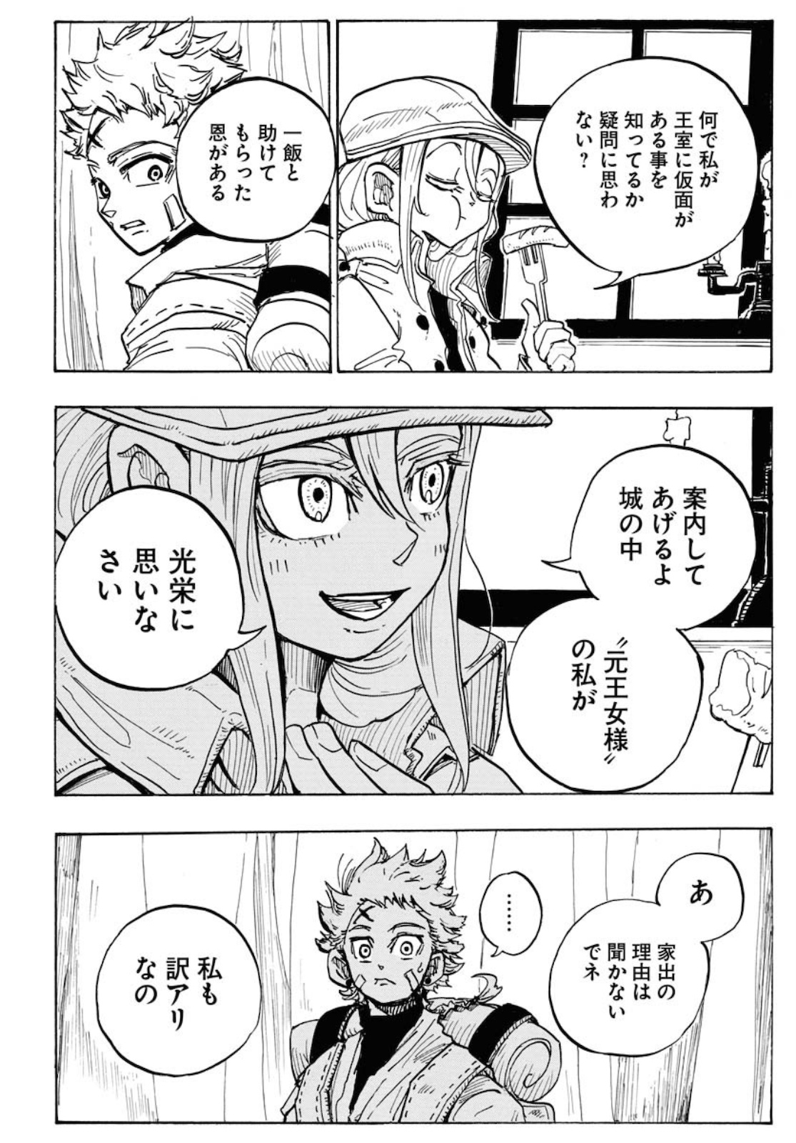 Shuiro no kamen Chapter 1 page 30 - nihonkuni.com