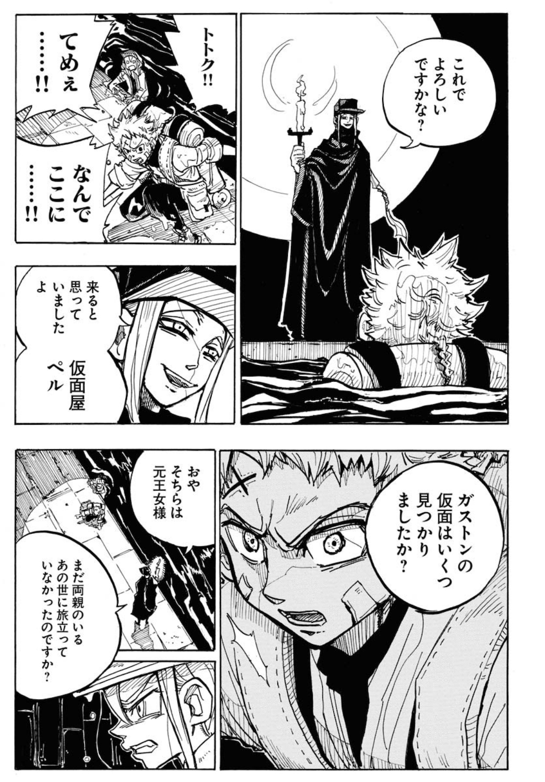 Shuiro no kamen Chapter 1 page 33 - nihonkuni.com