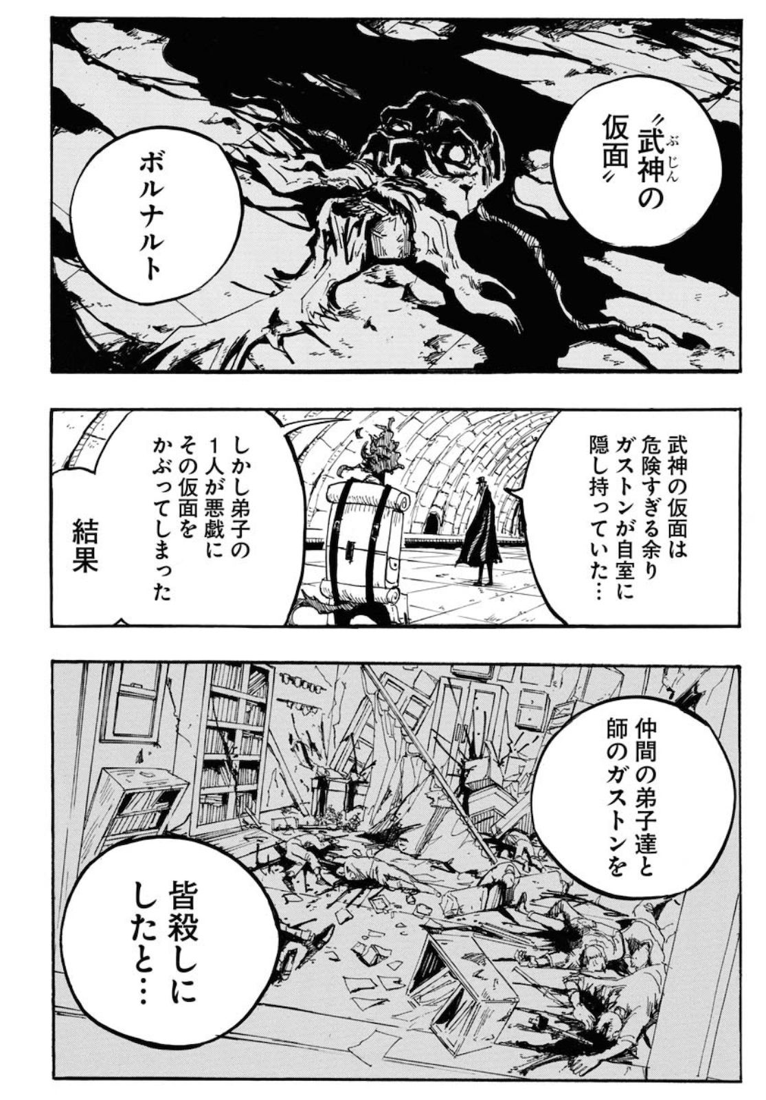 Shuiro no kamen Chapter 1 page 38 - nihonkuni.com