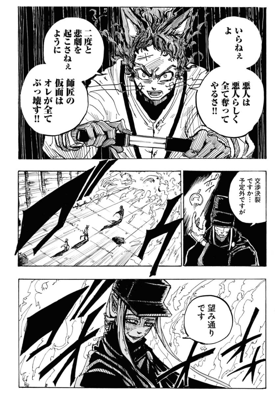Shuiro no kamen Chapter 1 page 40 - nihonkuni.com