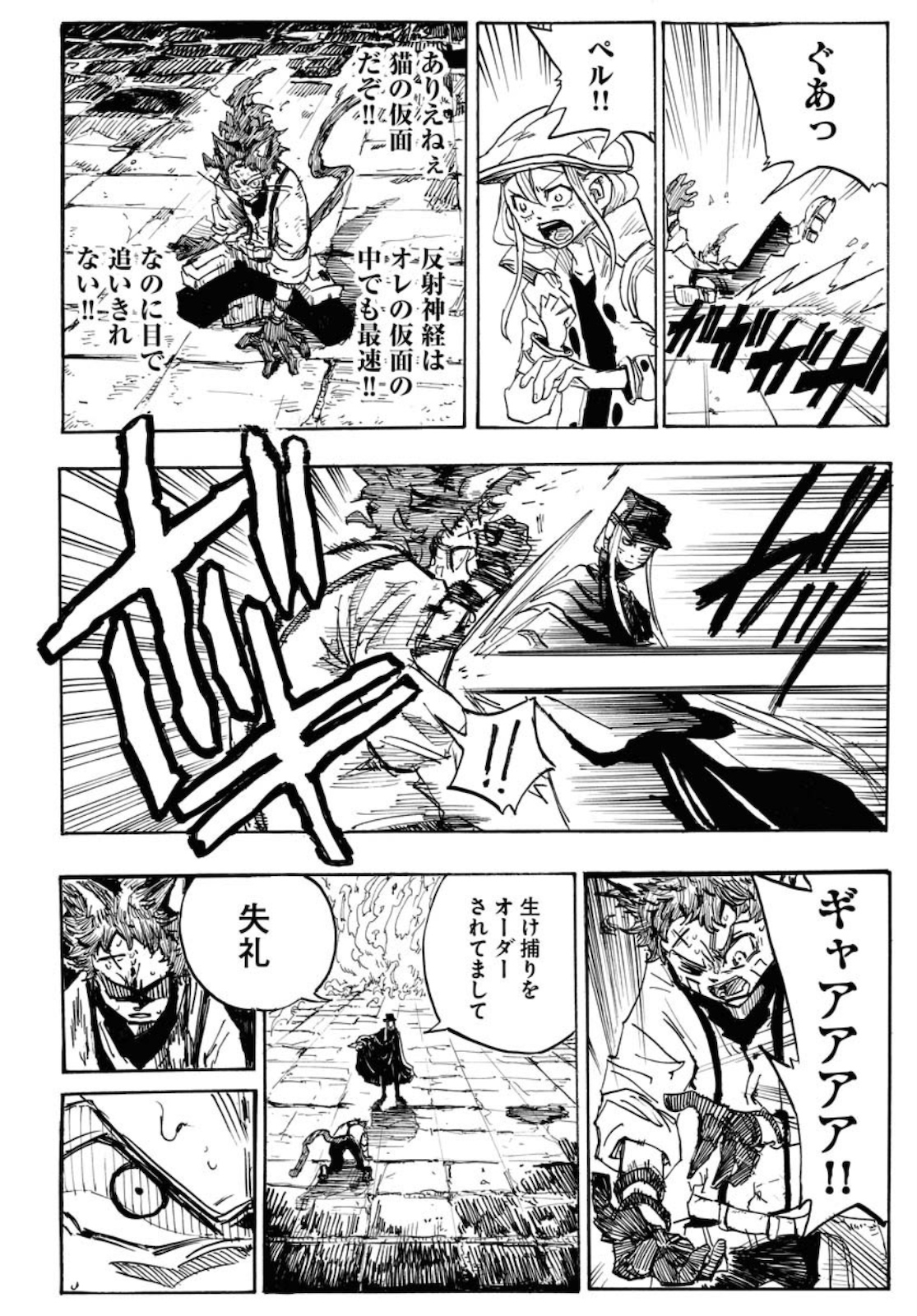 Shuiro no kamen Chapter 1 page 42 - nihonkuni.com