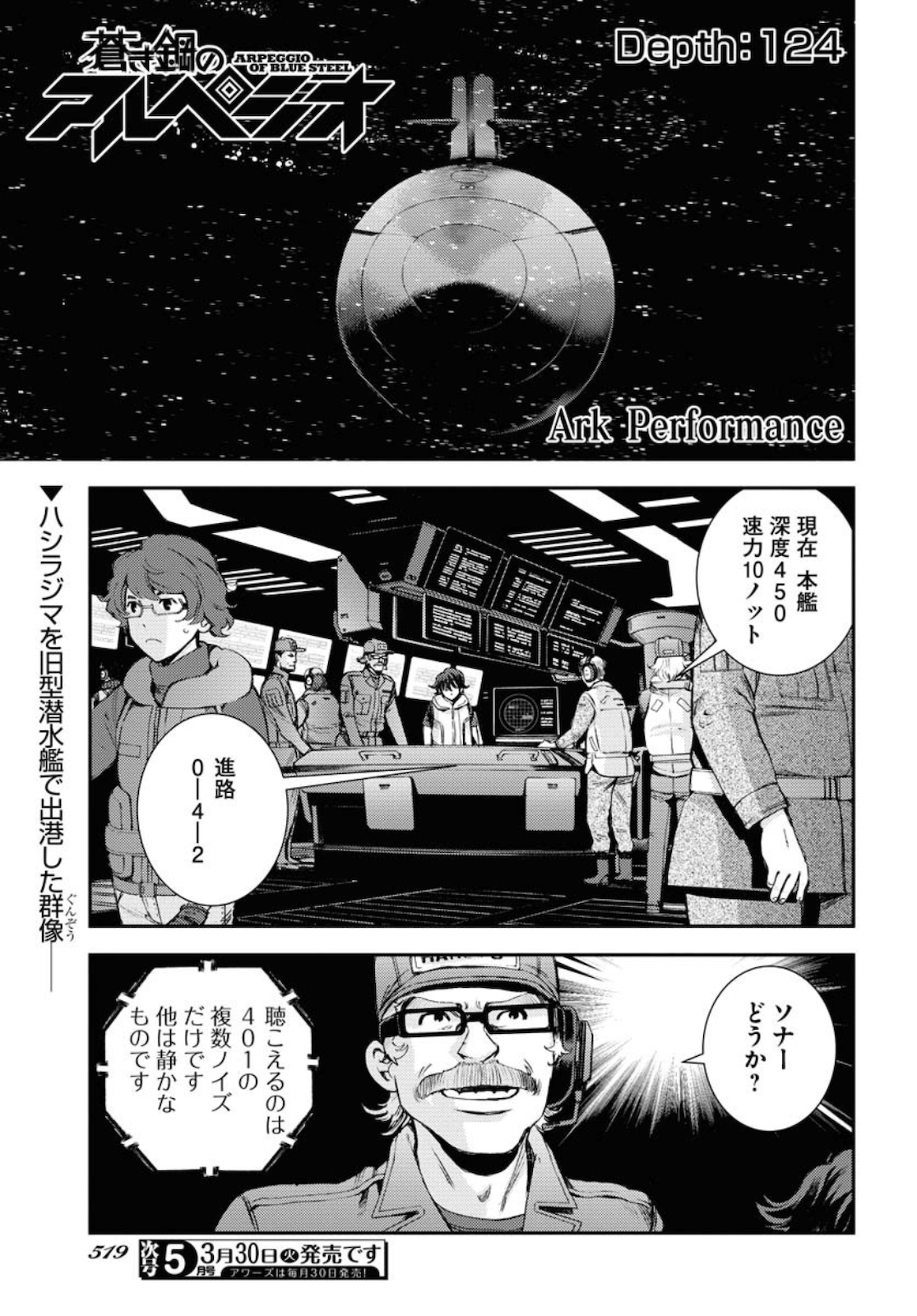 Aoki Hagane no Arpeggio Chapter 124 page 1 - nihonkuni.com