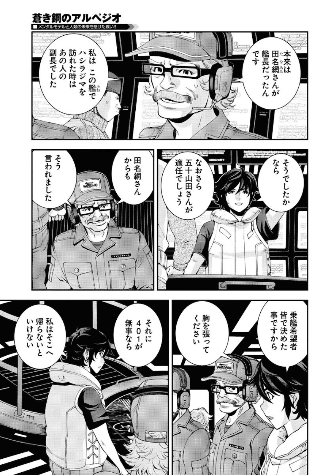 Aoki Hagane no Arpeggio Chapter 124 page 3 - nihonkuni.com