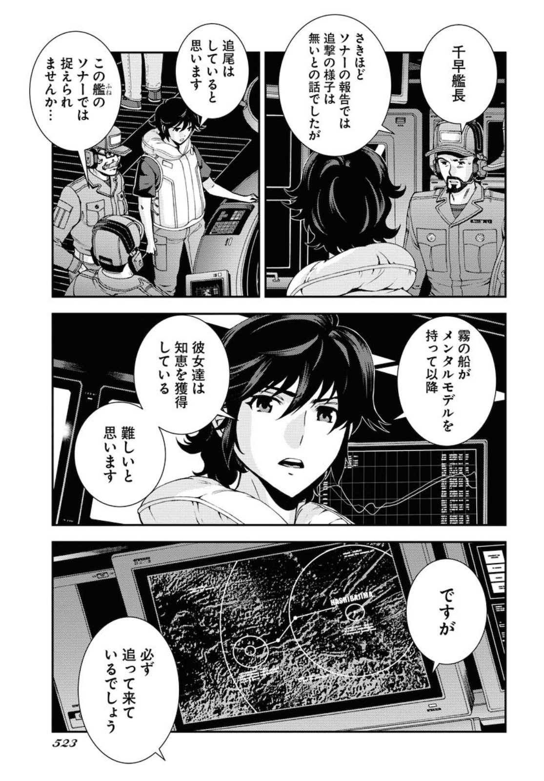 Aoki Hagane no Arpeggio Chapter 124 page 5 - nihonkuni.com