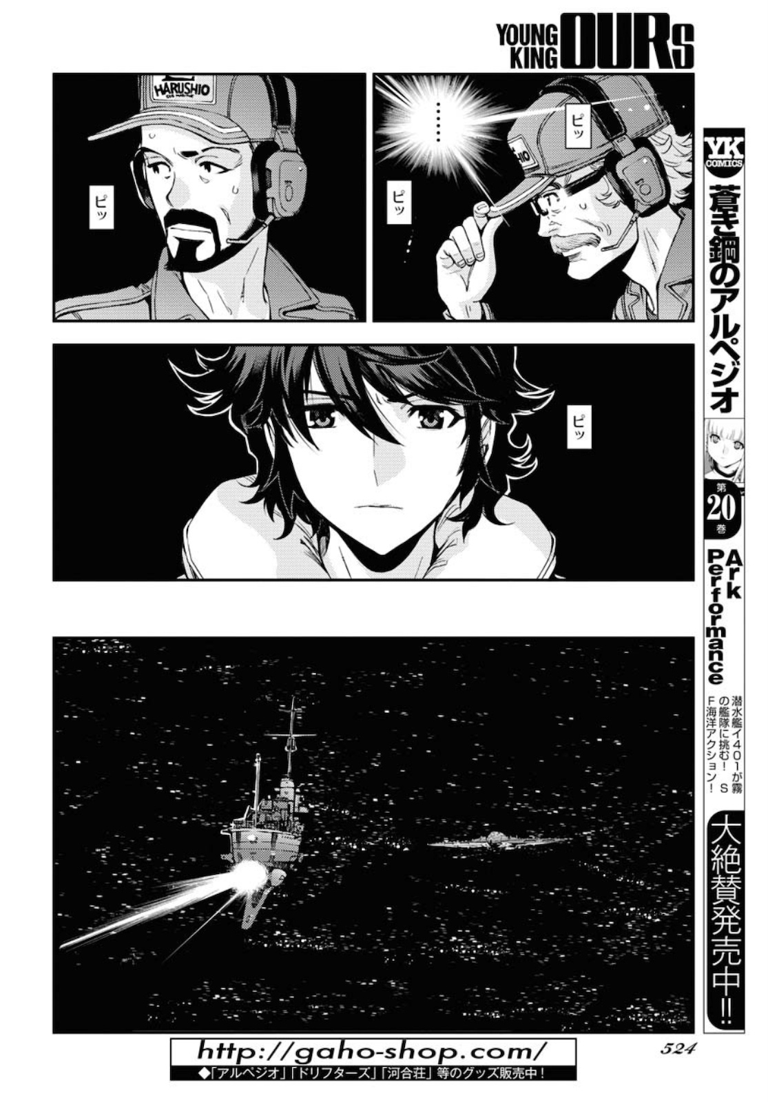 Aoki Hagane no Arpeggio Chapter 124 page 6 - nihonkuni.com