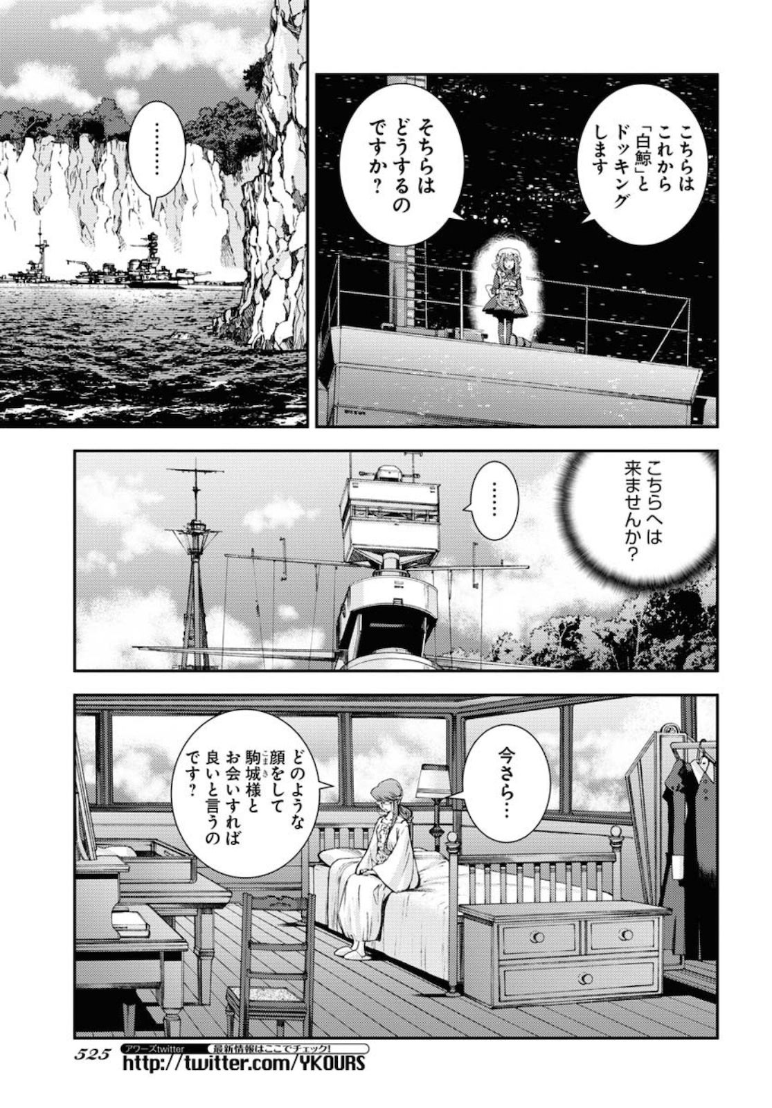 Aoki Hagane no Arpeggio Chapter 124 page 7 - nihonkuni.com