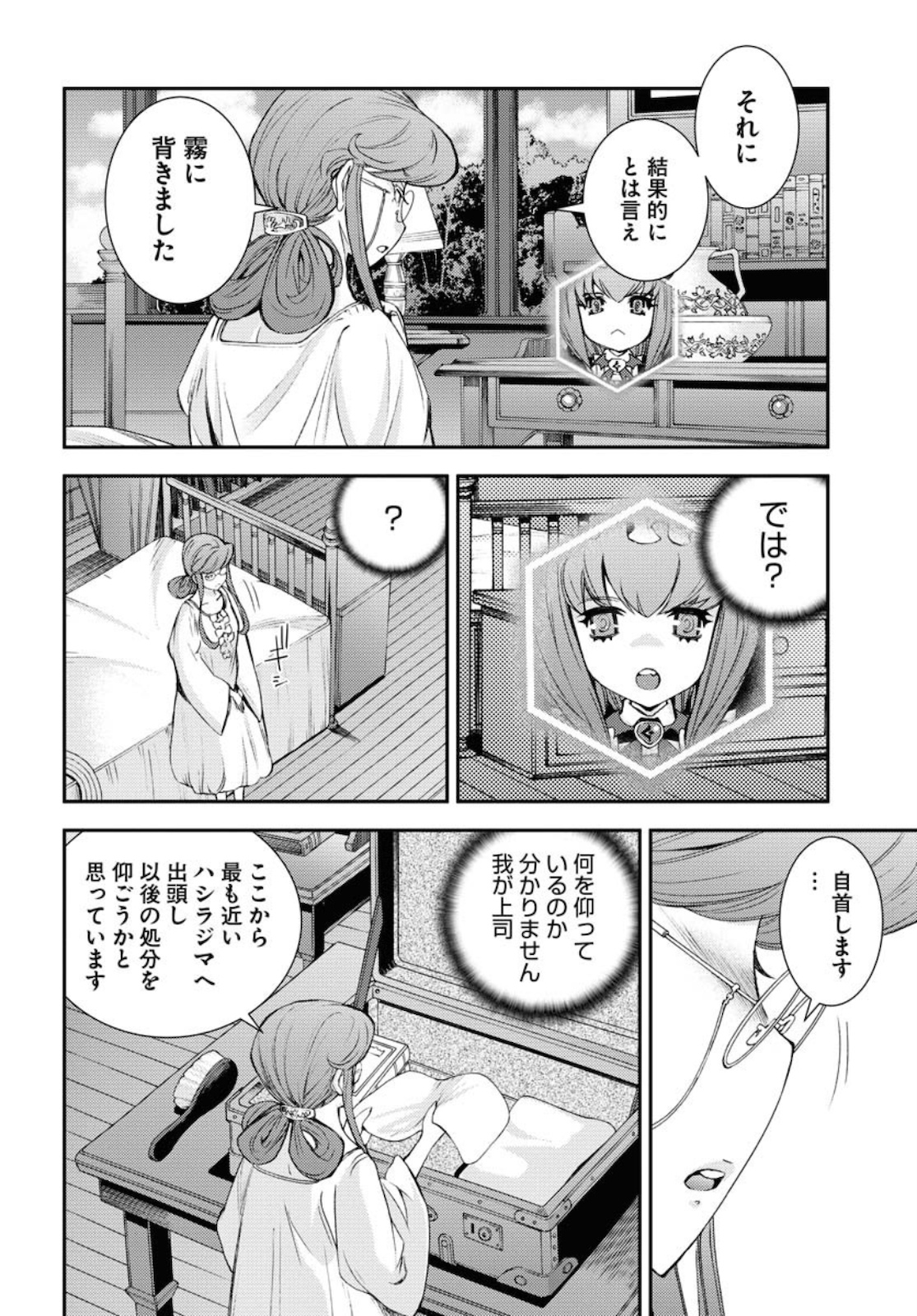 Aoki Hagane no Arpeggio Chapter 124 page 8 - nihonkuni.com