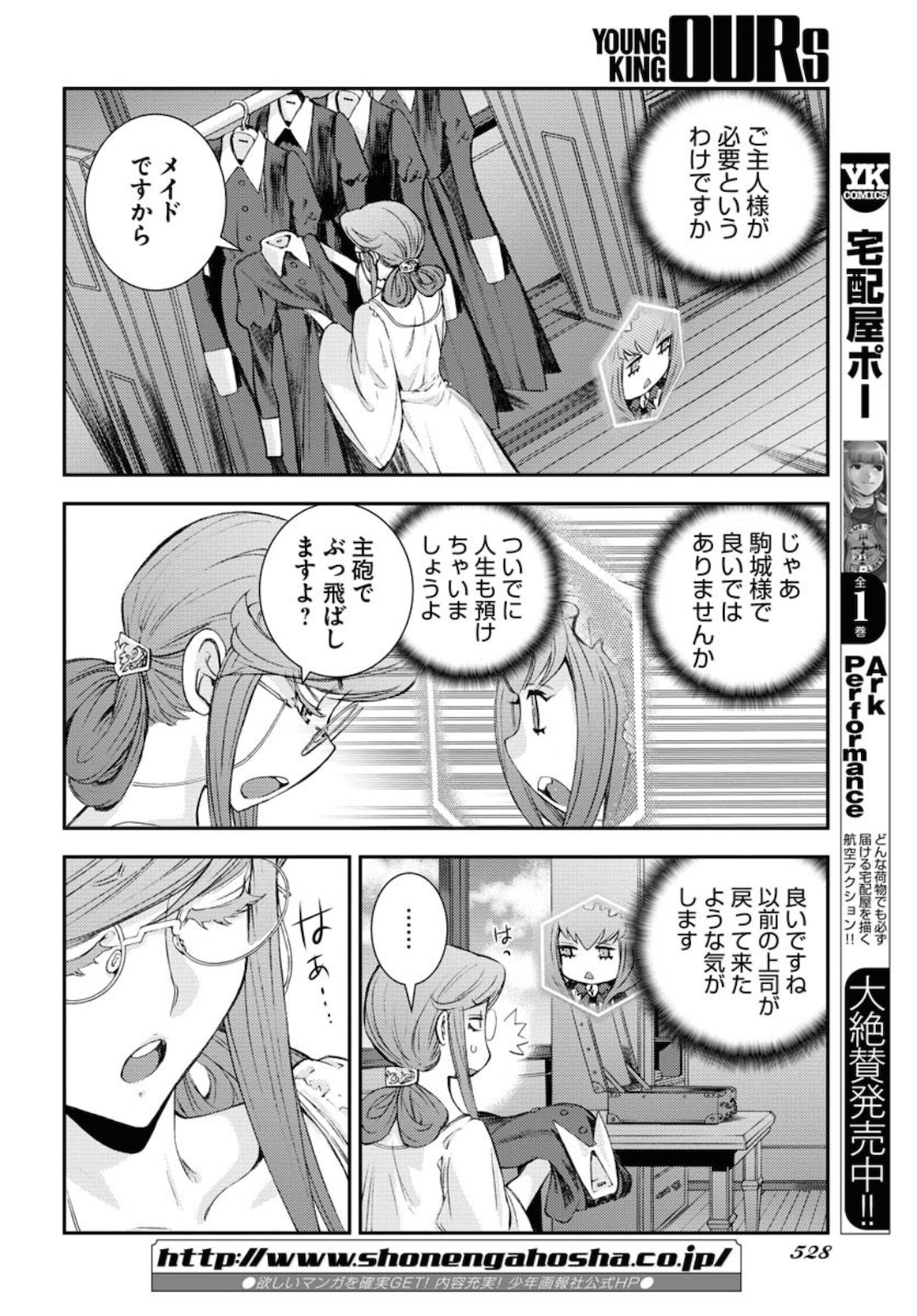 Aoki Hagane no Arpeggio Chapter 124 page 10 - nihonkuni.com