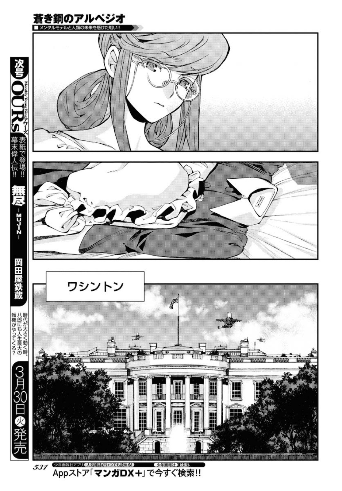 Aoki Hagane no Arpeggio Chapter 124 page 13 - nihonkuni.com