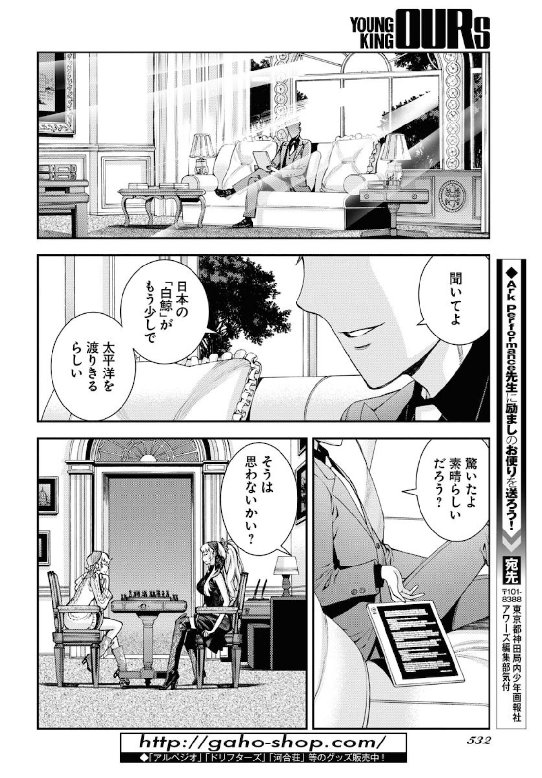 Aoki Hagane no Arpeggio Chapter 124 page 14 - nihonkuni.com