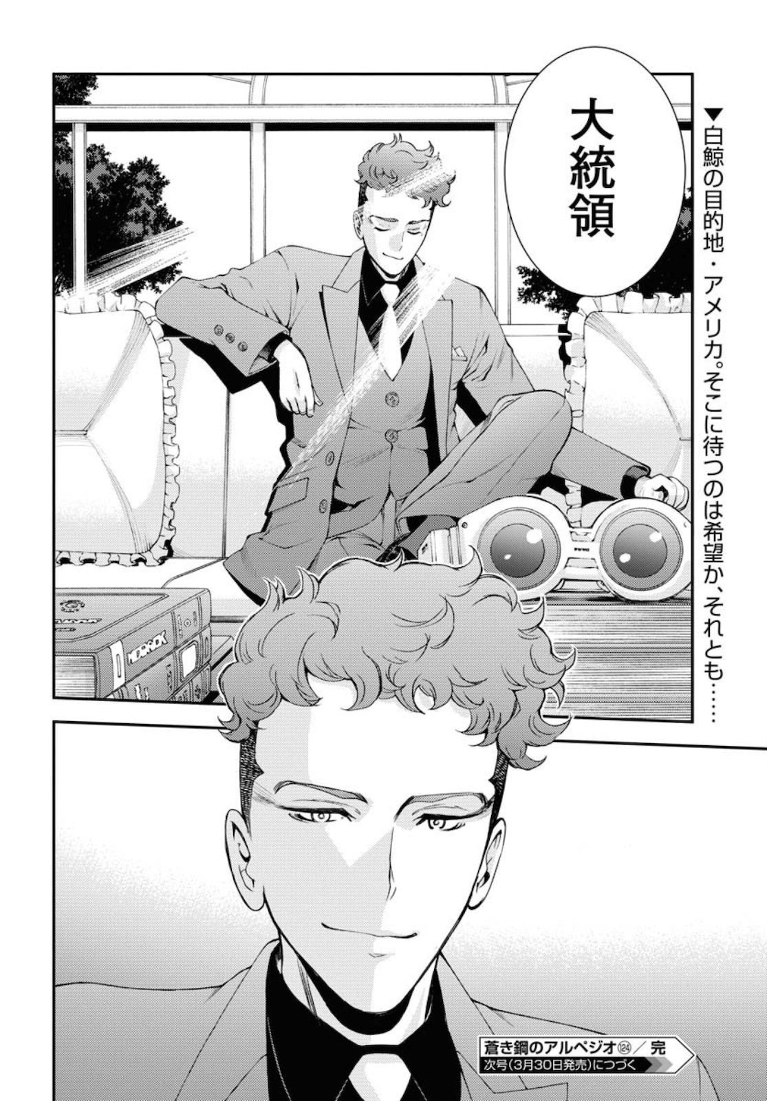 Aoki Hagane no Arpeggio Chapter 124 page 16 - nihonkuni.com
