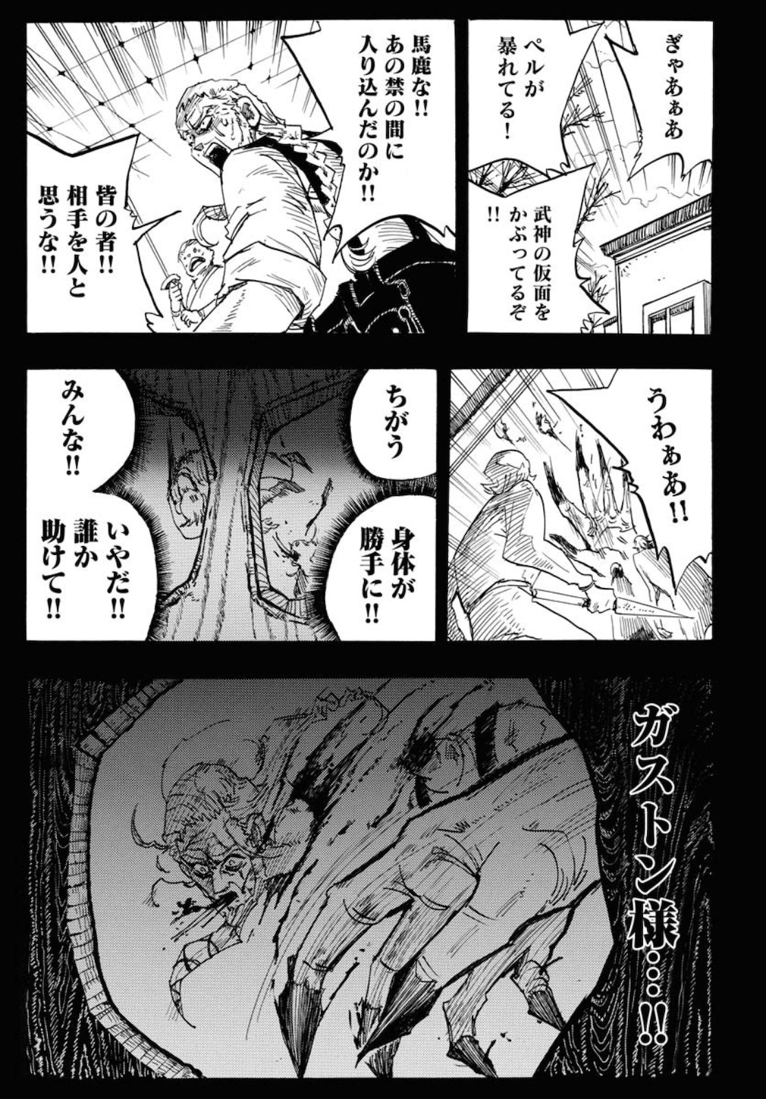 Shuiro no kamen Chapter 1 page 47 - nihonkuni.com
