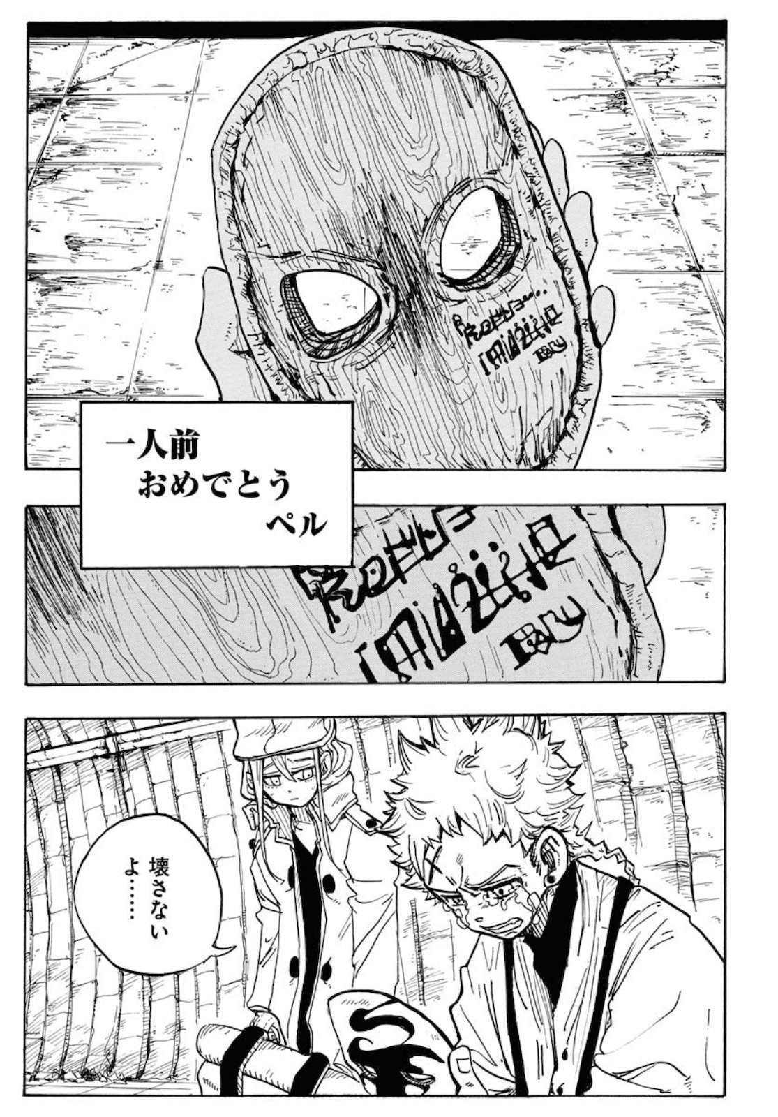 Shuiro no kamen Chapter 1 page 55 - nihonkuni.com