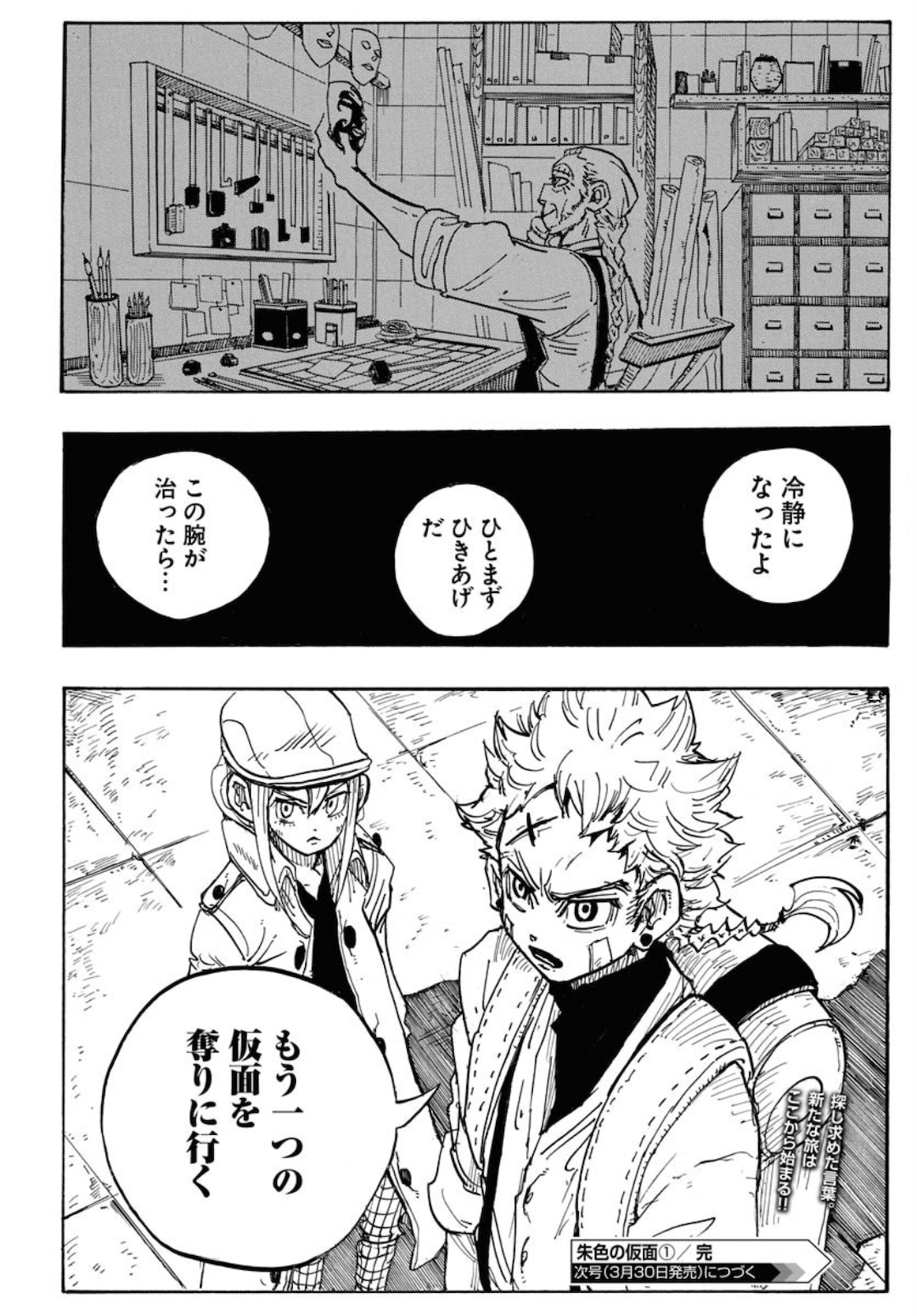 Shuiro no kamen Chapter 1 page 56 - nihonkuni.com