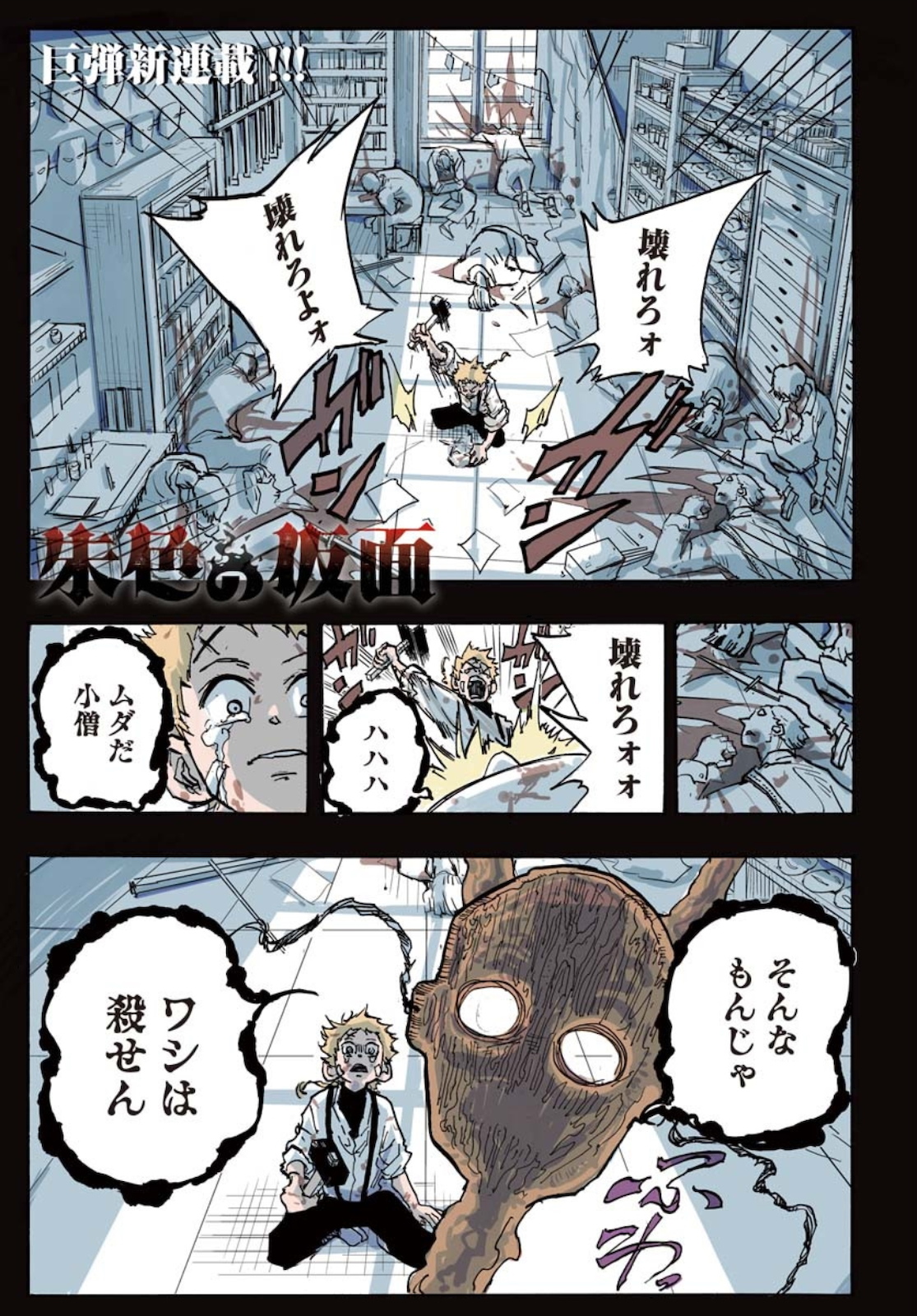 Shuiro no kamen Chapter 1 page 1 - nihonkuni.com