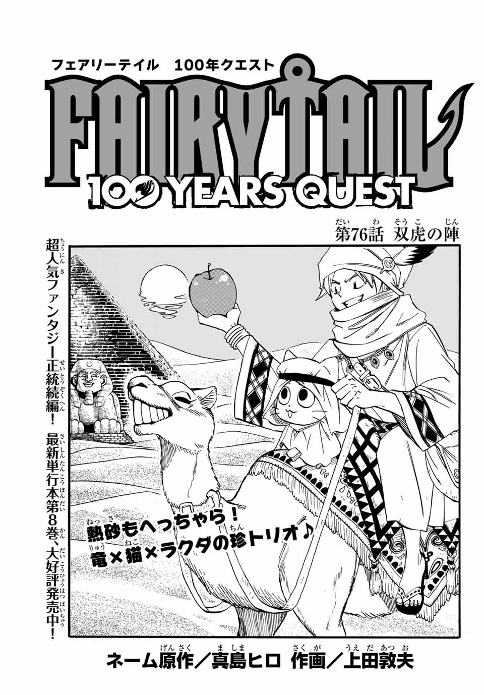 FAIRY TAIL: 100 YEARS QUEST - RAW Chapter 76 page 1 - nihonkuni.com