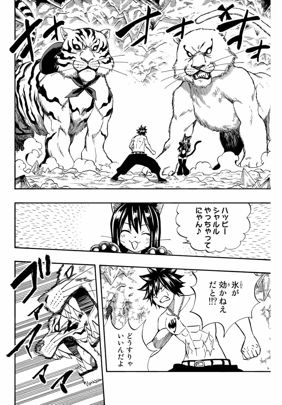 FAIRY TAIL: 100 YEARS QUEST - RAW Chapter 76 page 2 - nihonkuni.com
