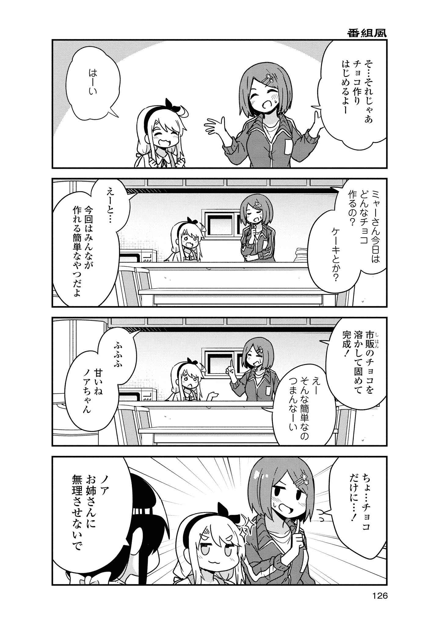 WATASHI NI TENSHI GA MAIORITA! - RAW Chapter 51 page 2 - nihonkuni.com