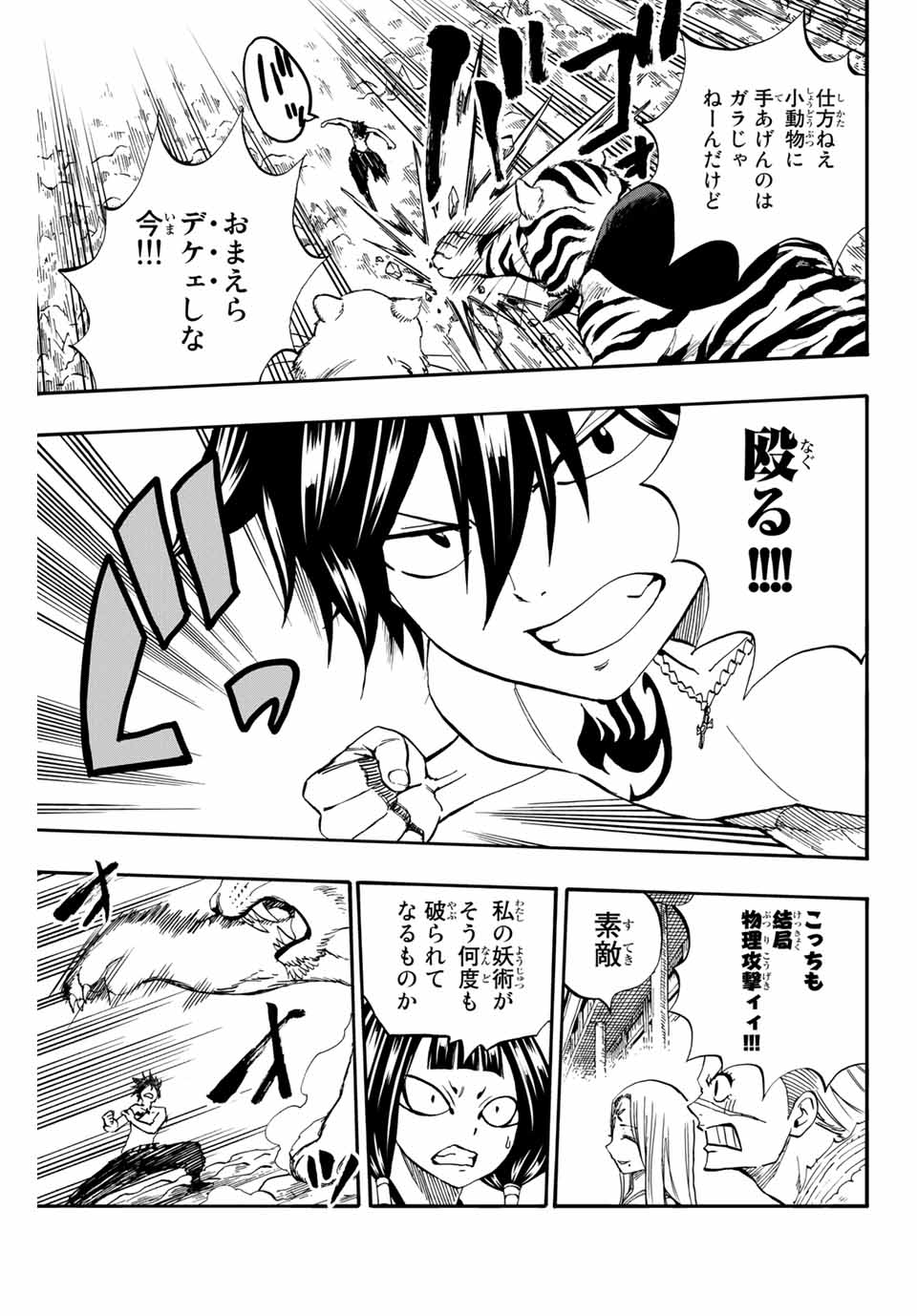 FAIRY TAIL: 100 YEARS QUEST - RAW Chapter 76 page 3 - nihonkuni.com