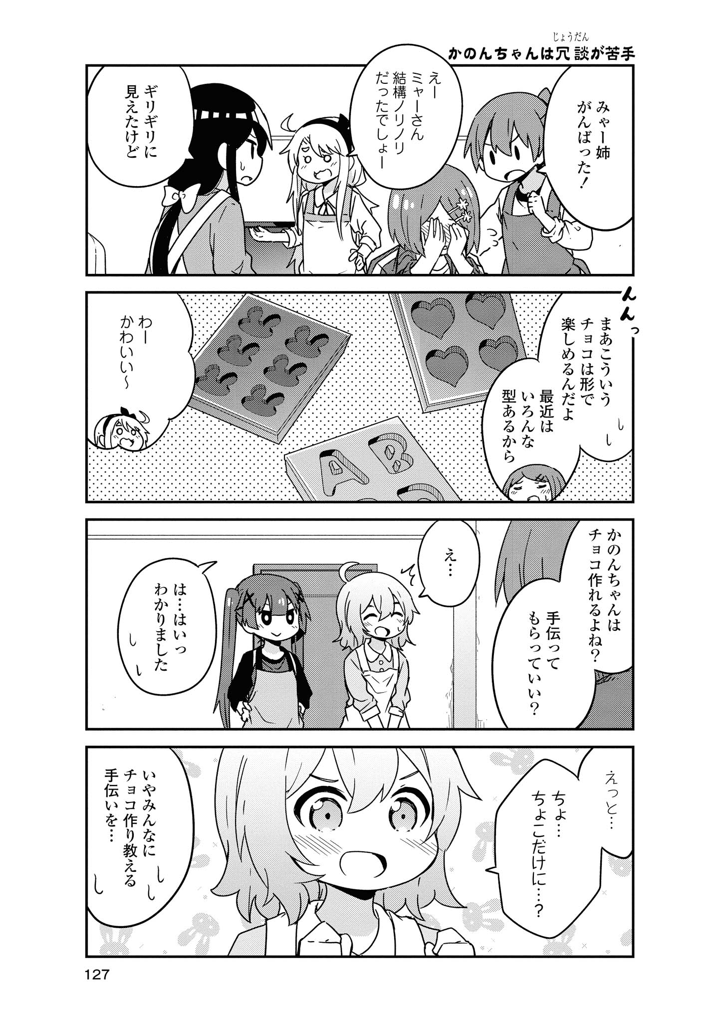 WATASHI NI TENSHI GA MAIORITA! - RAW Chapter 51 page 3 - nihonkuni.com