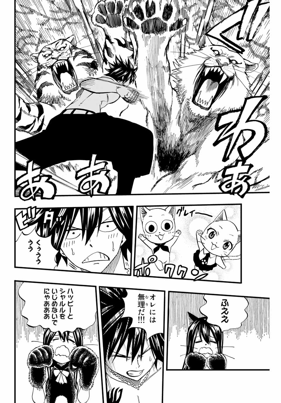 FAIRY TAIL: 100 YEARS QUEST - RAW Chapter 76 page 4 - nihonkuni.com