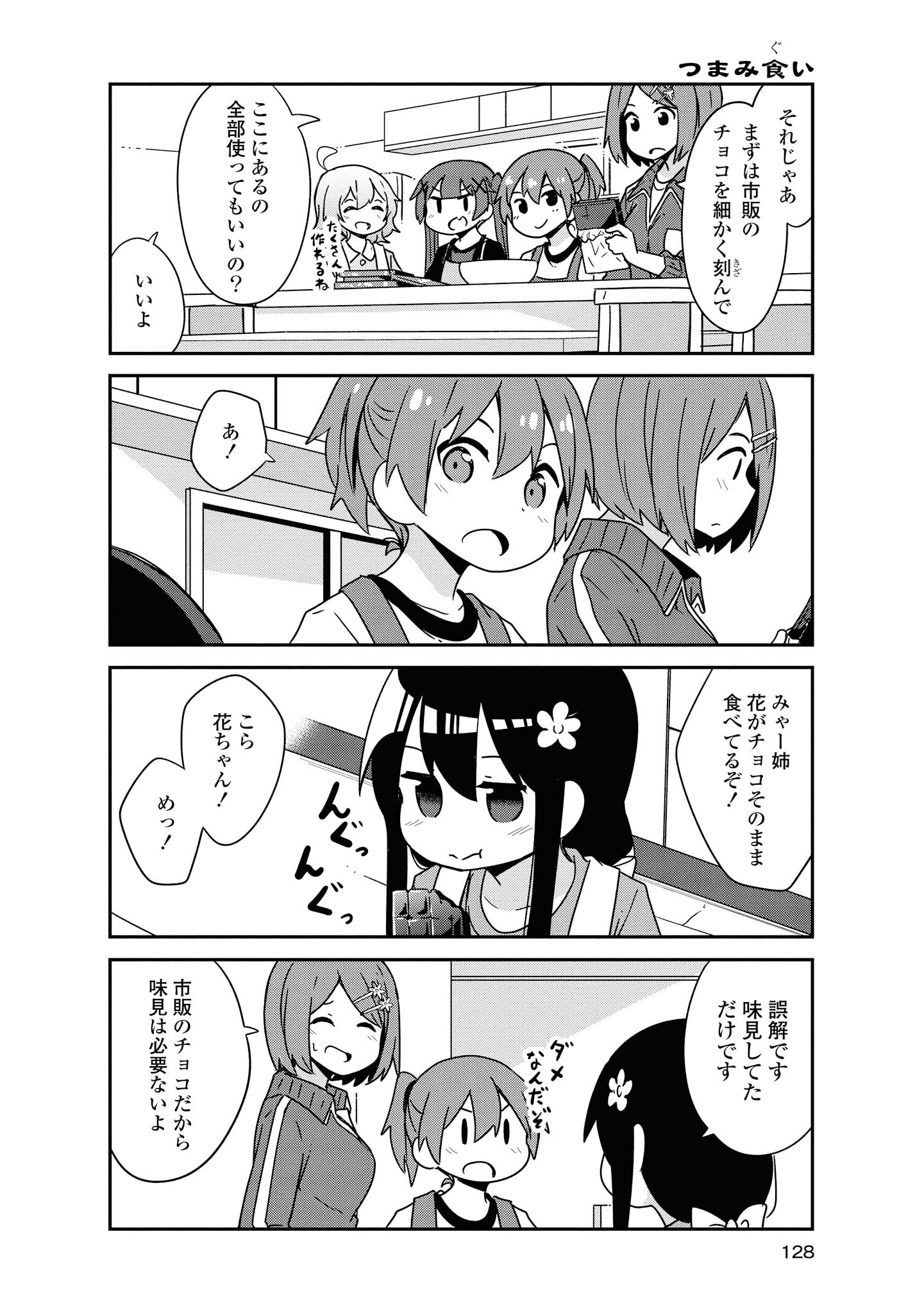WATASHI NI TENSHI GA MAIORITA! - RAW Chapter 51 page 4 - nihonkuni.com