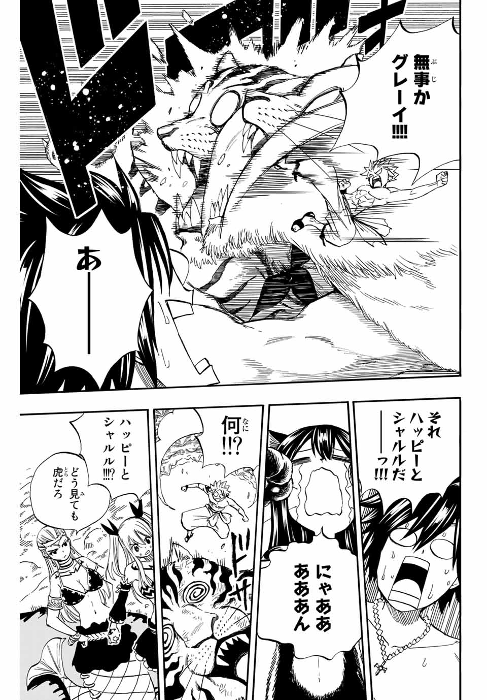 FAIRY TAIL: 100 YEARS QUEST - RAW Chapter 76 page 5 - nihonkuni.com