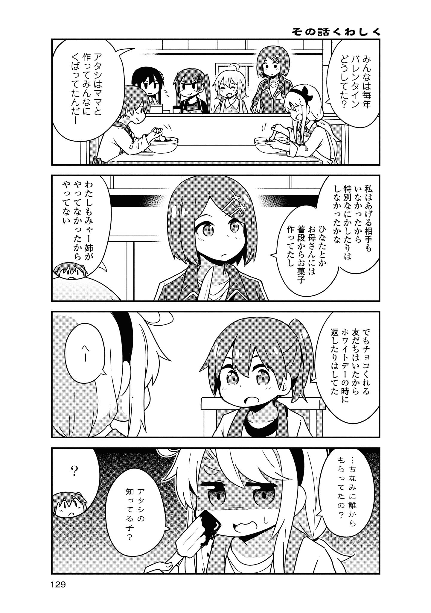 WATASHI NI TENSHI GA MAIORITA! - RAW Chapter 51 page 5 - nihonkuni.com