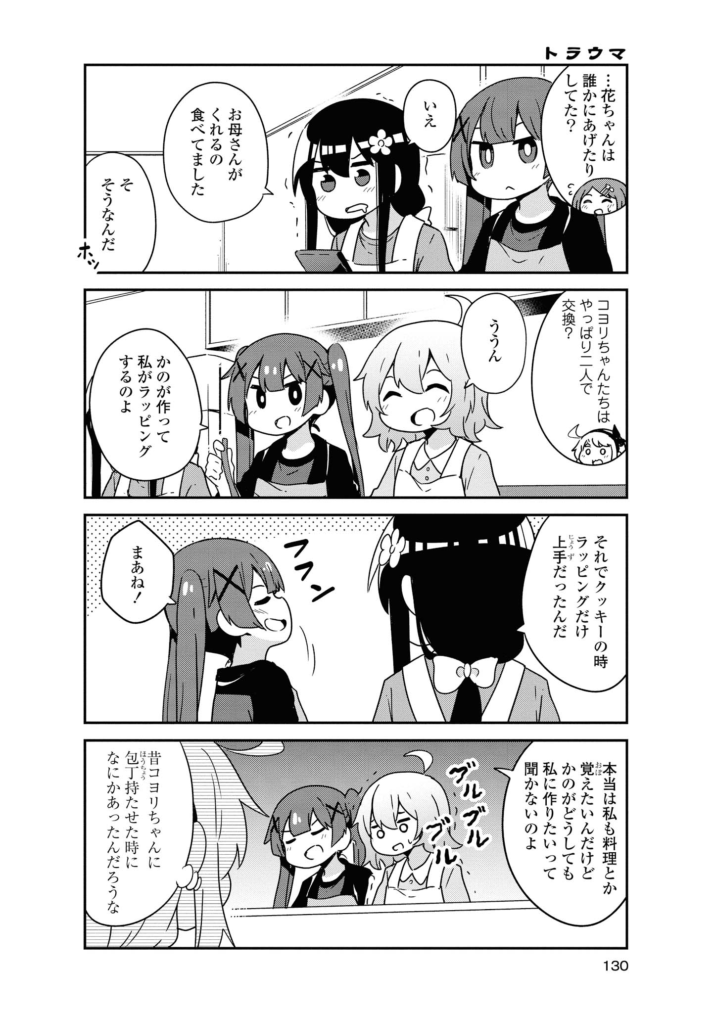 WATASHI NI TENSHI GA MAIORITA! - RAW Chapter 51 page 6 - nihonkuni.com