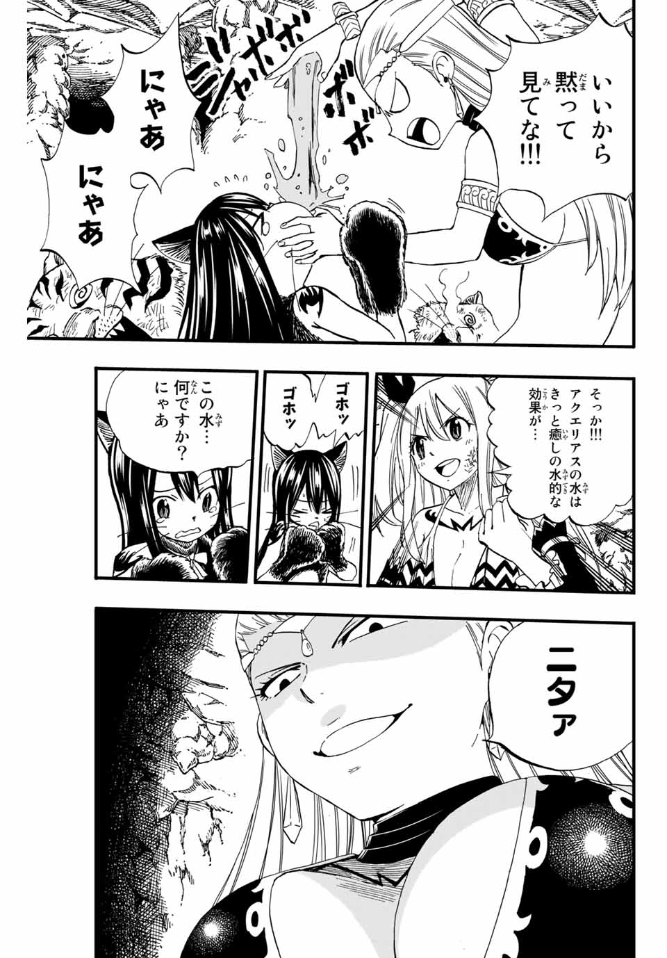 FAIRY TAIL: 100 YEARS QUEST - RAW Chapter 76 page 7 - nihonkuni.com