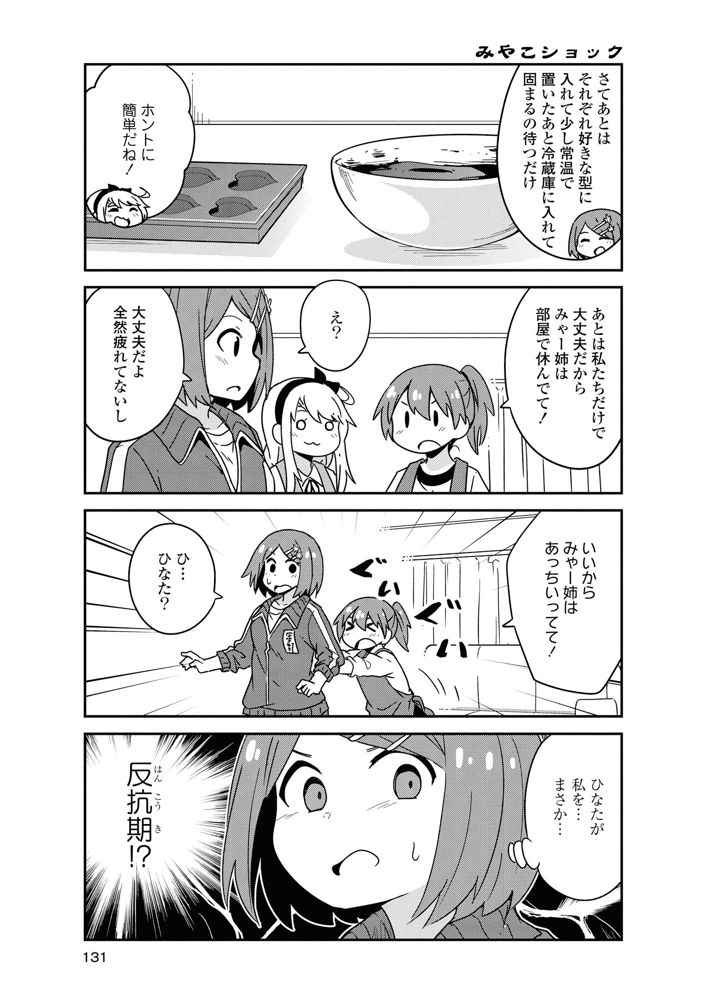 WATASHI NI TENSHI GA MAIORITA! - RAW Chapter 51 page 7 - nihonkuni.com