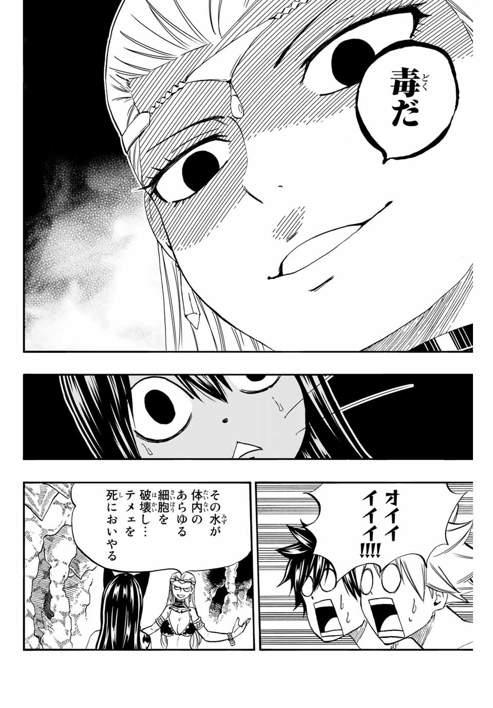 FAIRY TAIL: 100 YEARS QUEST - RAW Chapter 76 page 8 - nihonkuni.com