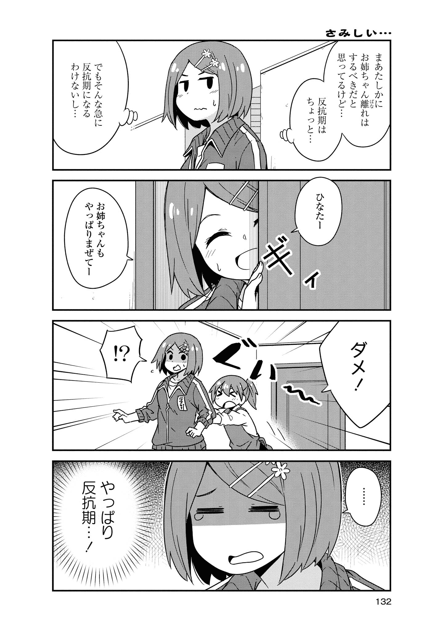 WATASHI NI TENSHI GA MAIORITA! - RAW Chapter 51 page 8 - nihonkuni.com