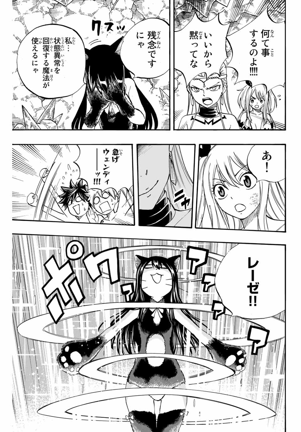 FAIRY TAIL: 100 YEARS QUEST - RAW Chapter 76 page 9 - nihonkuni.com