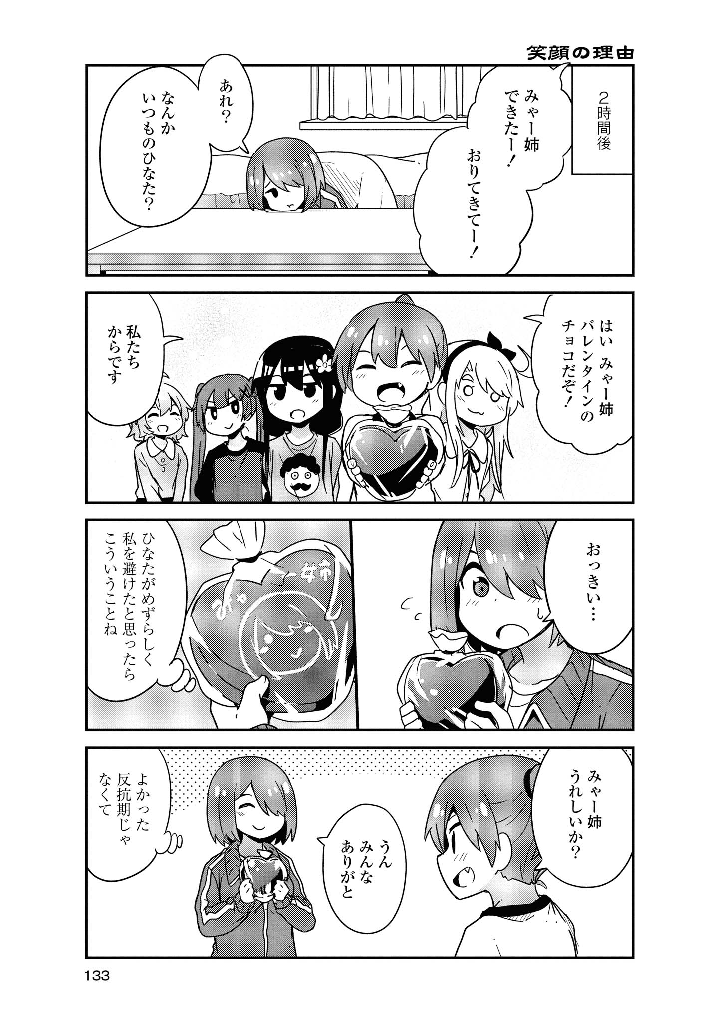 WATASHI NI TENSHI GA MAIORITA! - RAW Chapter 51 page 9 - nihonkuni.com