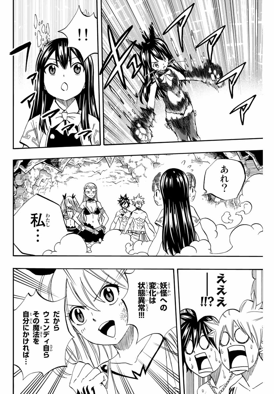 FAIRY TAIL: 100 YEARS QUEST - RAW Chapter 76 page 10 - nihonkuni.com