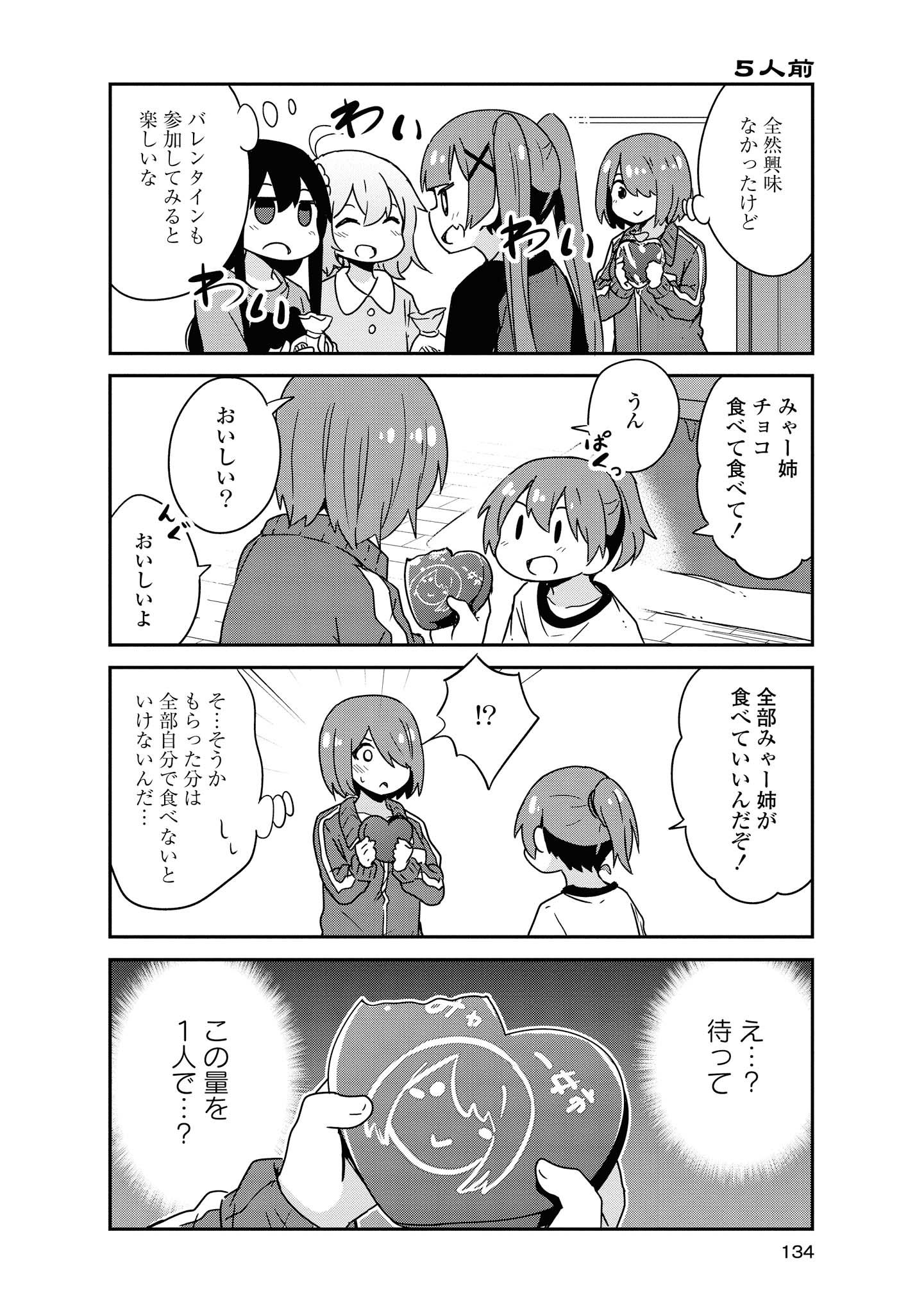 WATASHI NI TENSHI GA MAIORITA! - RAW Chapter 51 page 10 - nihonkuni.com