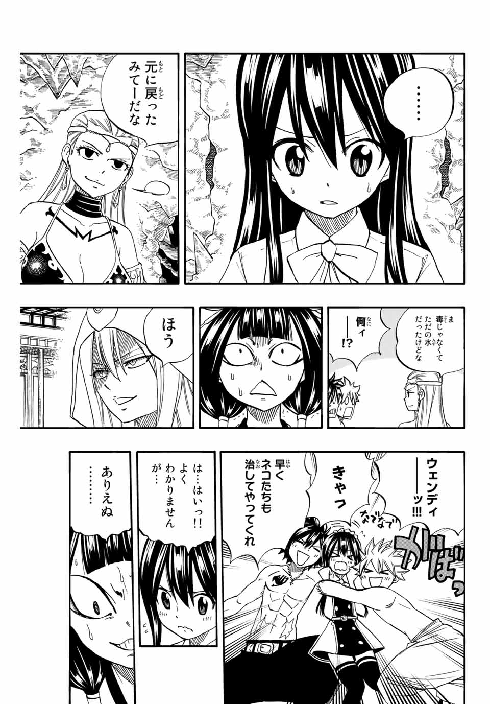 FAIRY TAIL: 100 YEARS QUEST - RAW Chapter 76 page 11 - nihonkuni.com