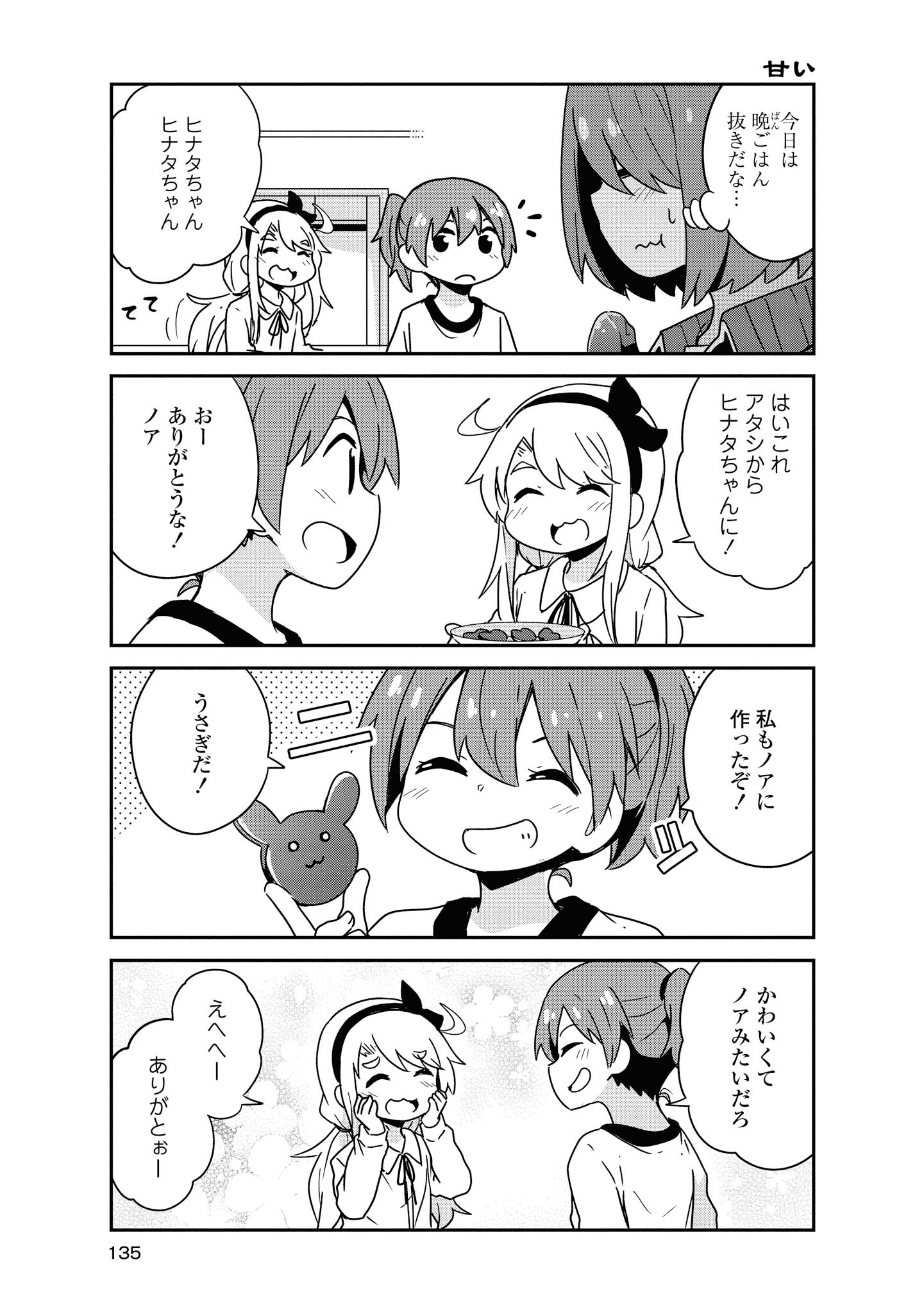 WATASHI NI TENSHI GA MAIORITA! - RAW Chapter 51 page 11 - nihonkuni.com