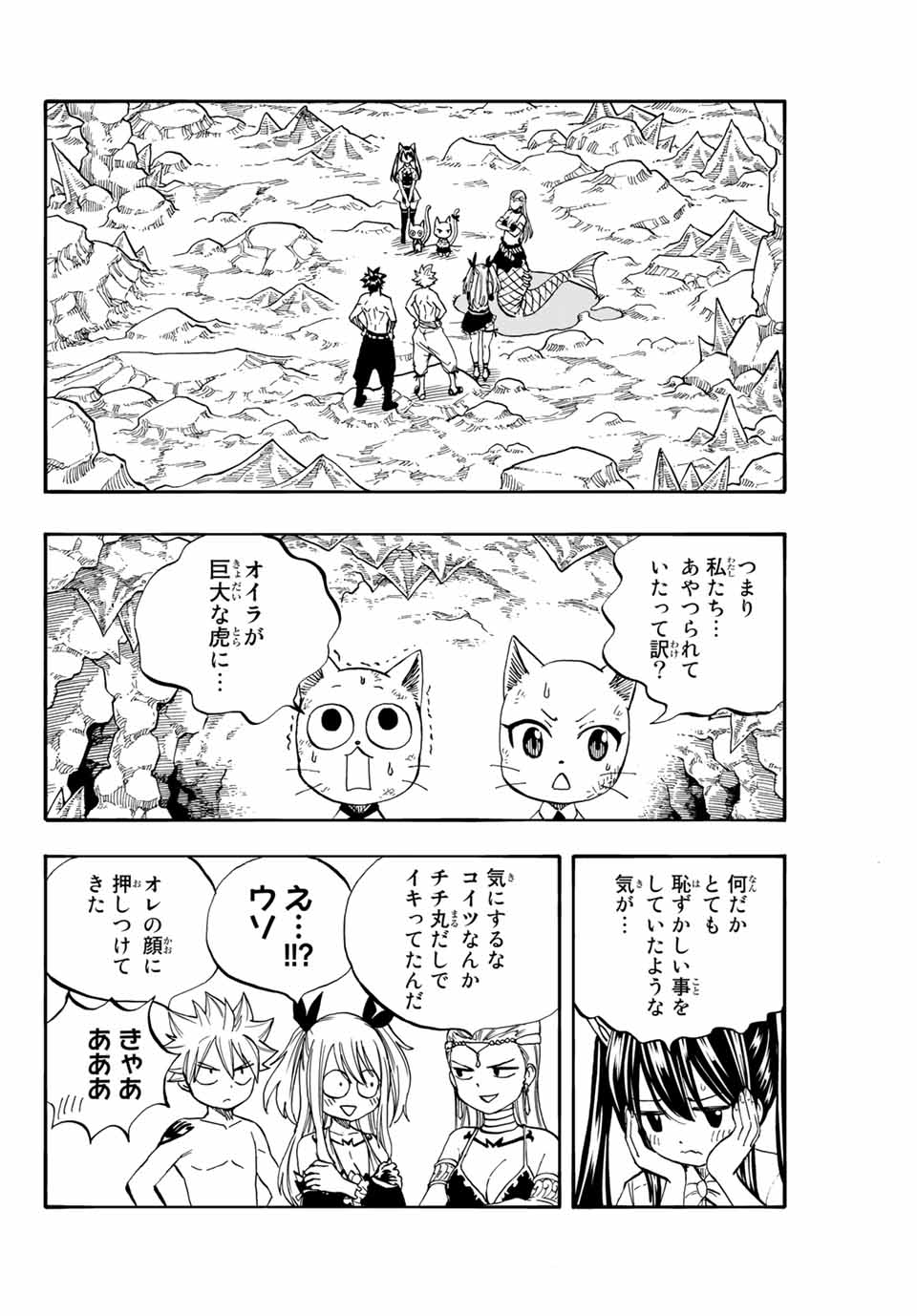 FAIRY TAIL: 100 YEARS QUEST - RAW Chapter 76 page 12 - nihonkuni.com